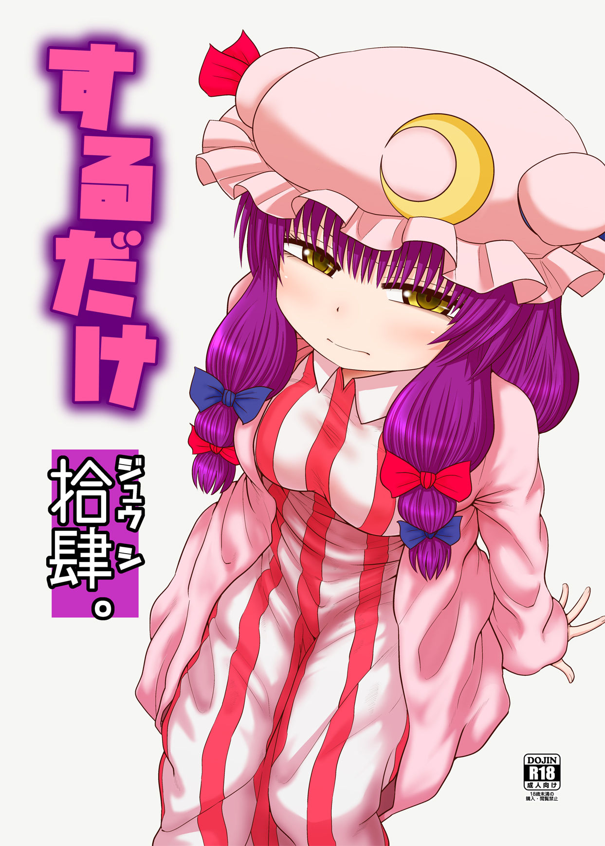 Surudake Jyuu Shi. page 1 full