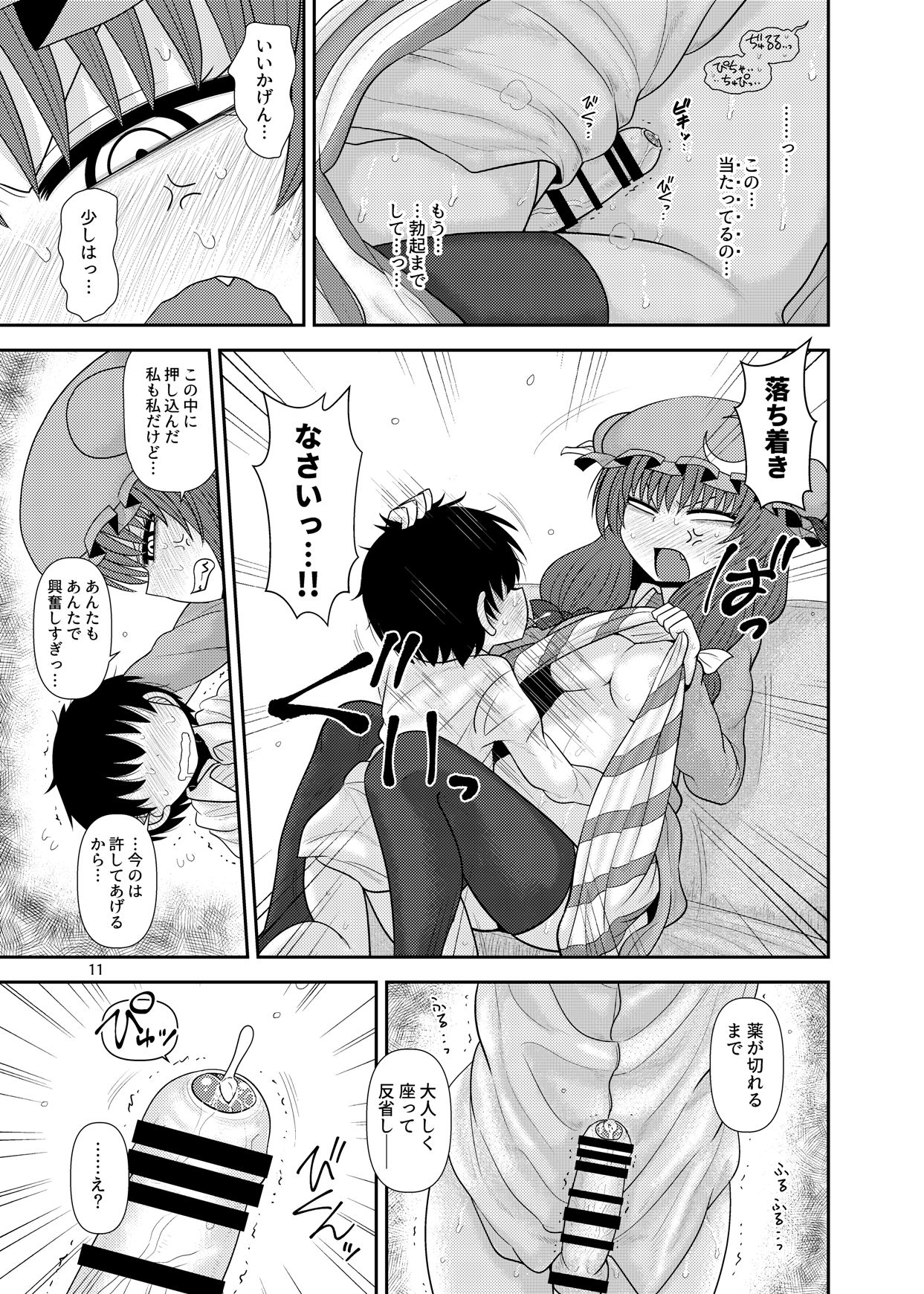 Surudake Jyuu Shi. page 10 full
