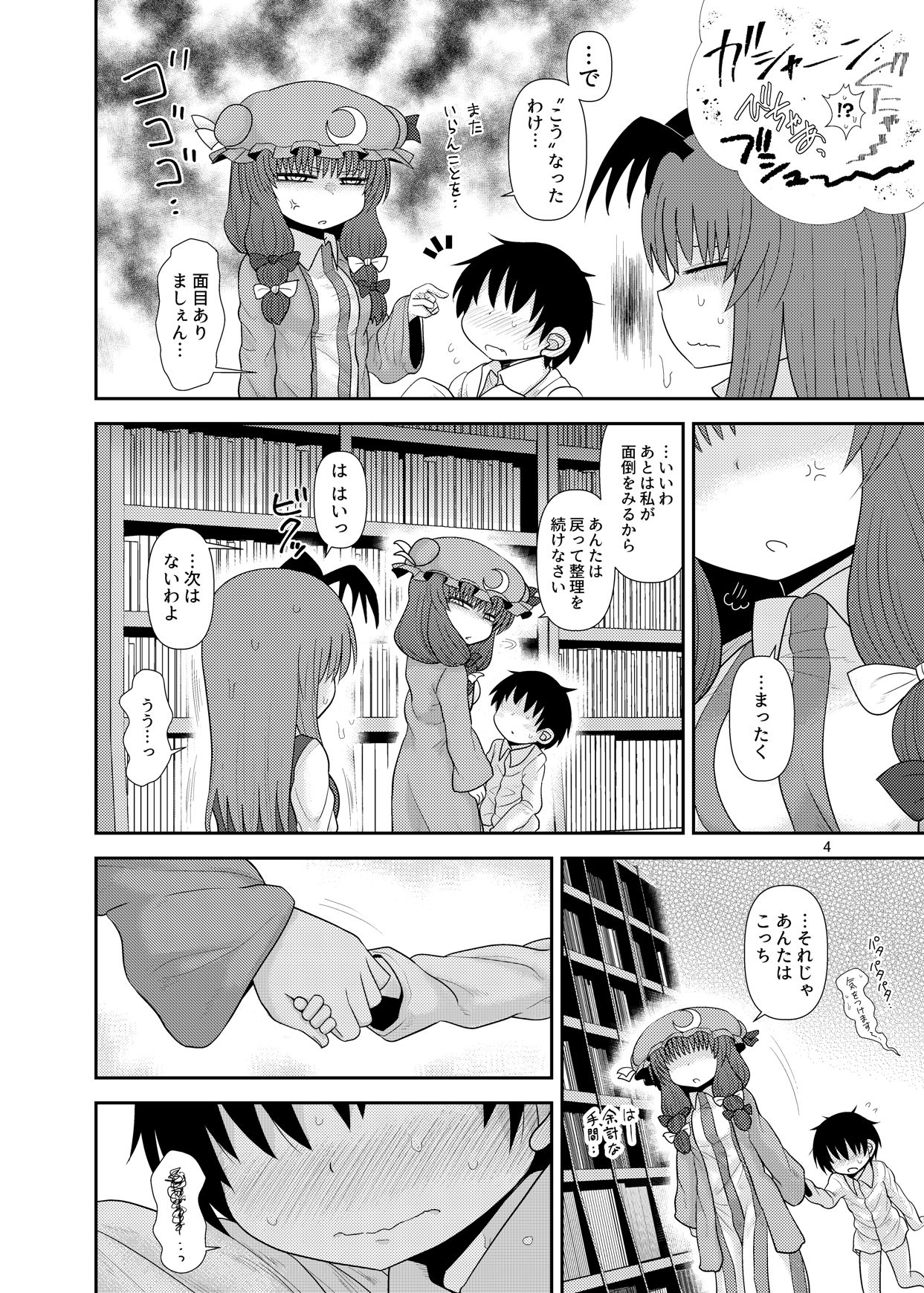 Surudake Jyuu Shi. page 3 full