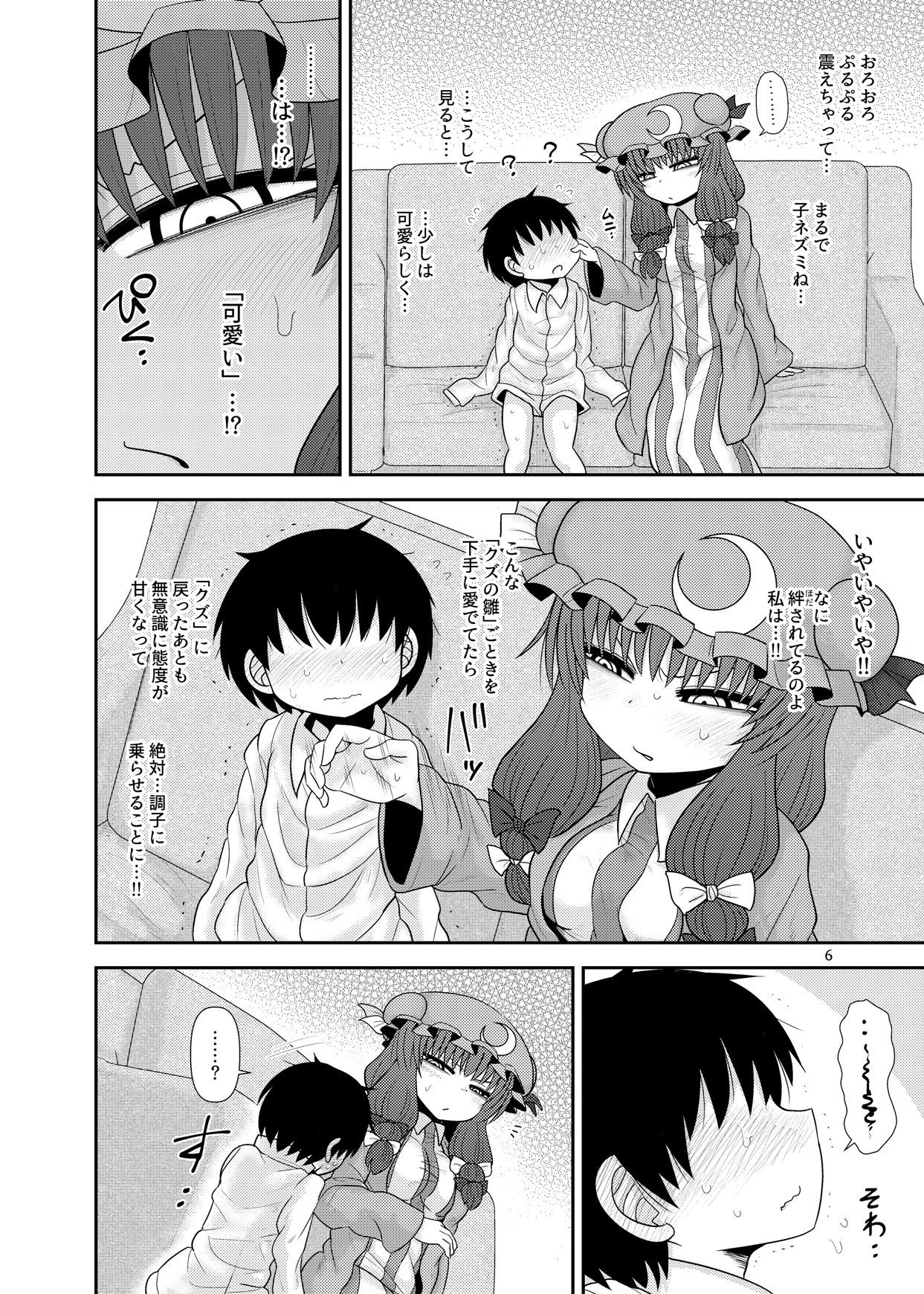 Surudake Jyuu Shi. page 5 full