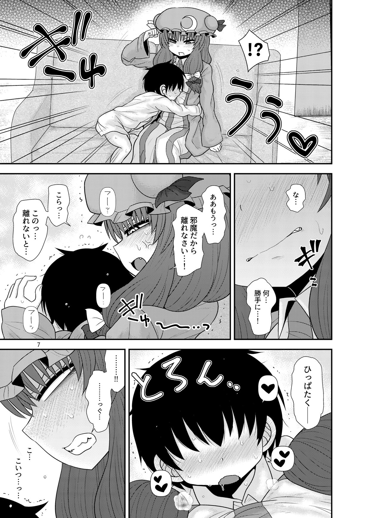 Surudake Jyuu Shi. page 6 full