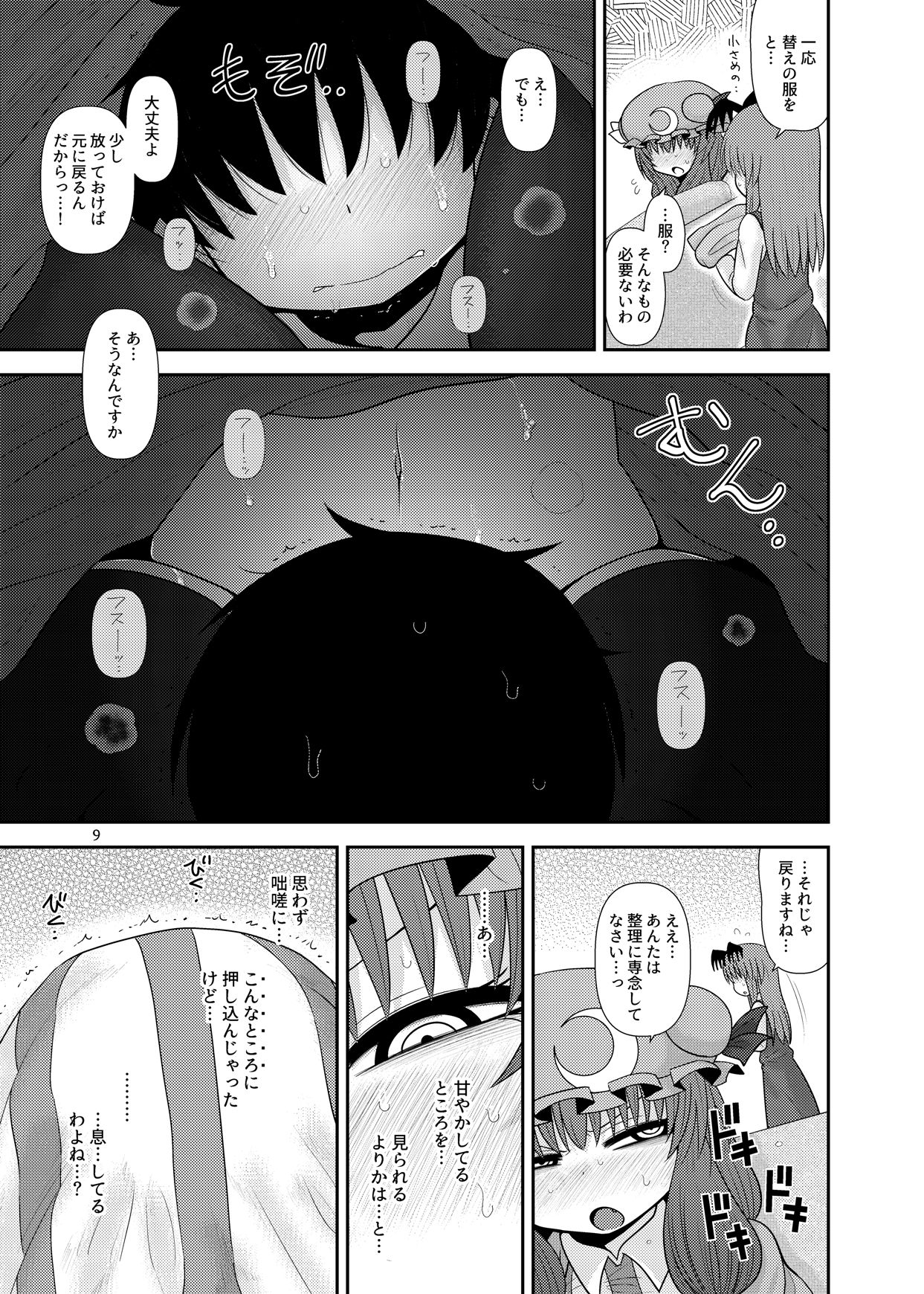 Surudake Jyuu Shi. page 8 full