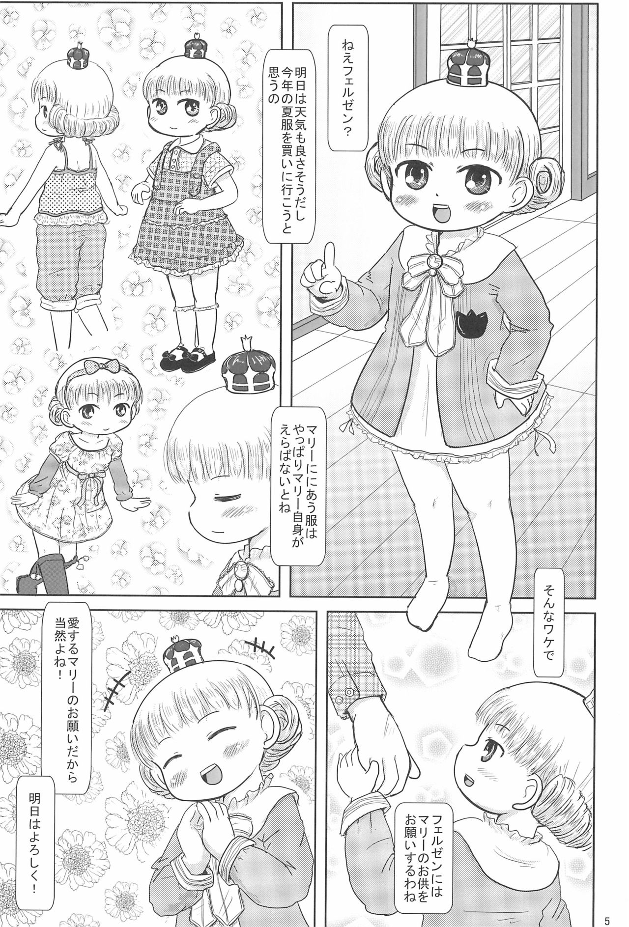 Marie to Issho ni page 5 full