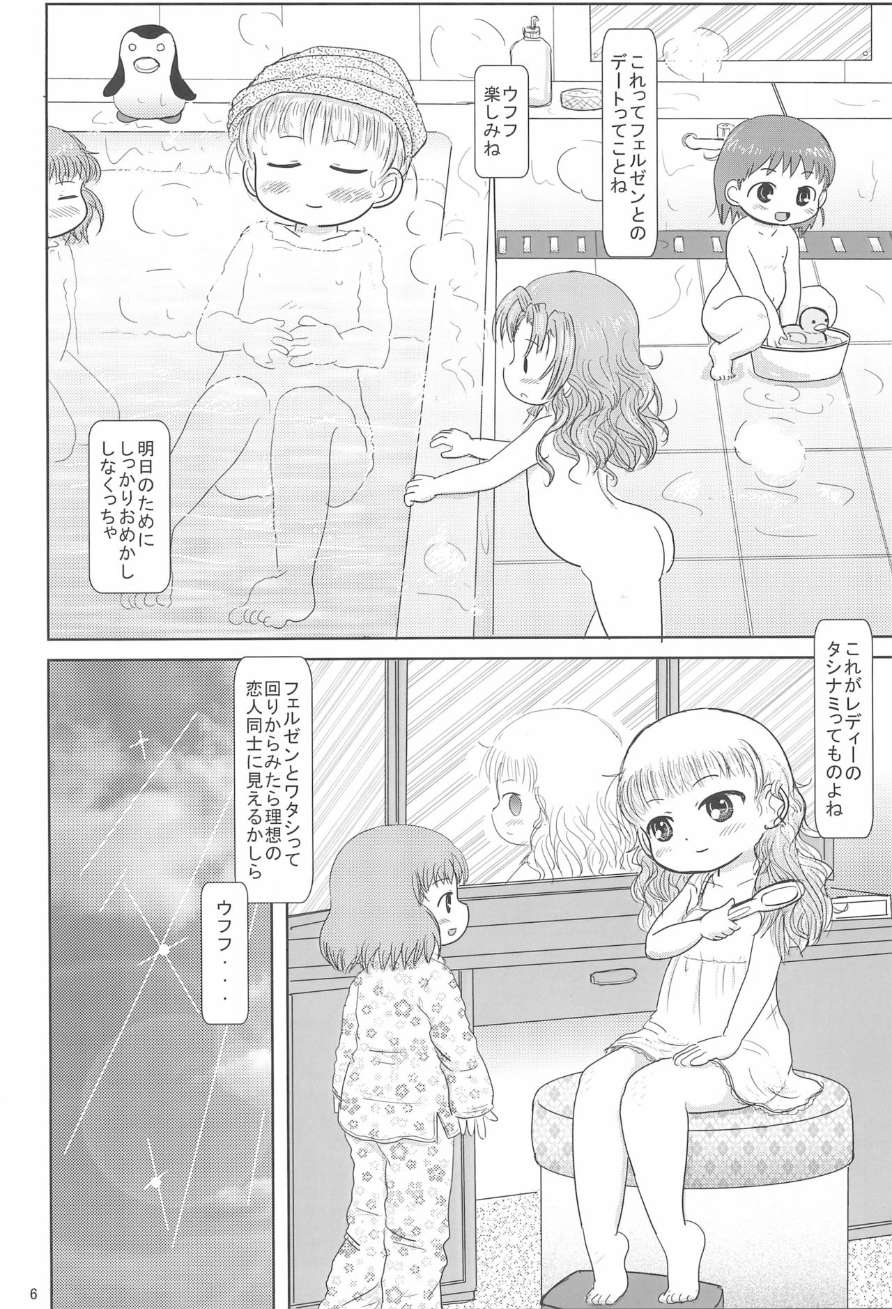 Marie to Issho ni page 6 full