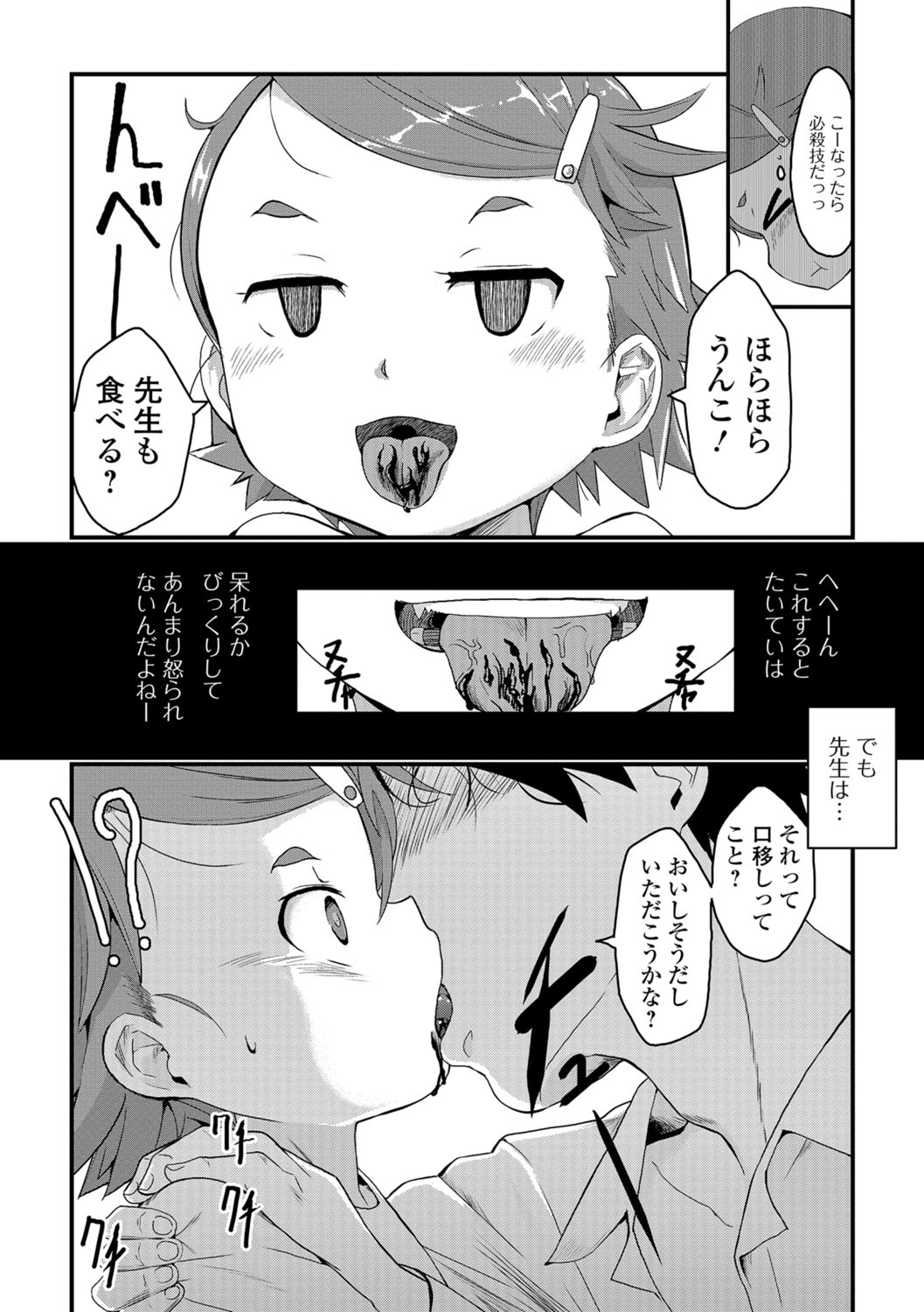 COMIC Mate Legend Vol. 22 2018-08 page 9 full