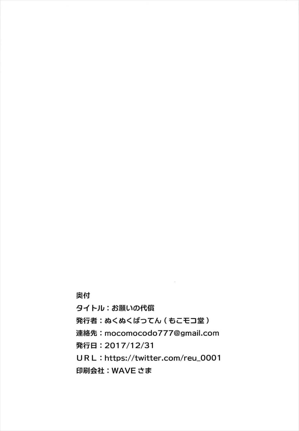 Onegai no Daishou page 10 full