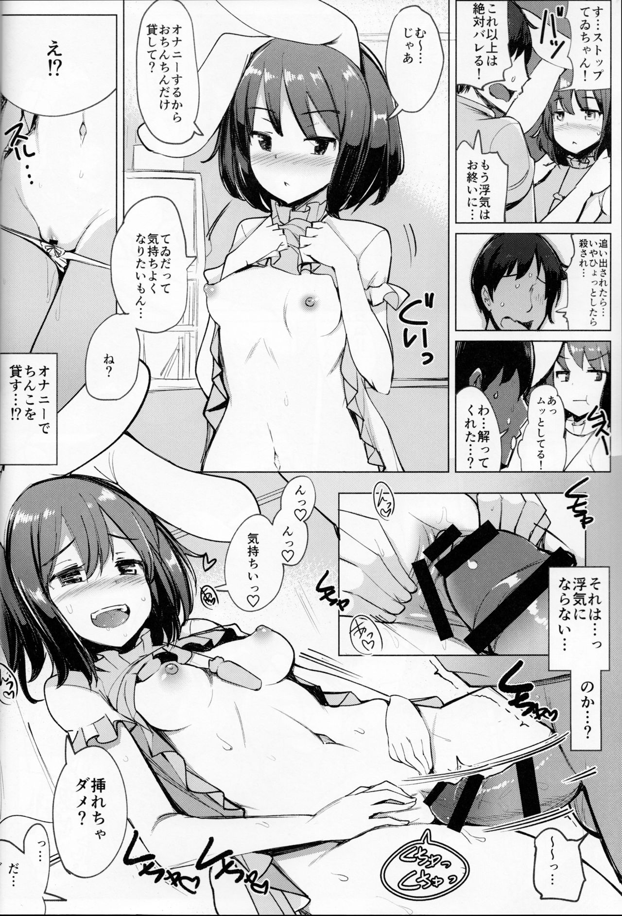 Uwaki Shite Tewi-chan to Sex Shita page 9 full