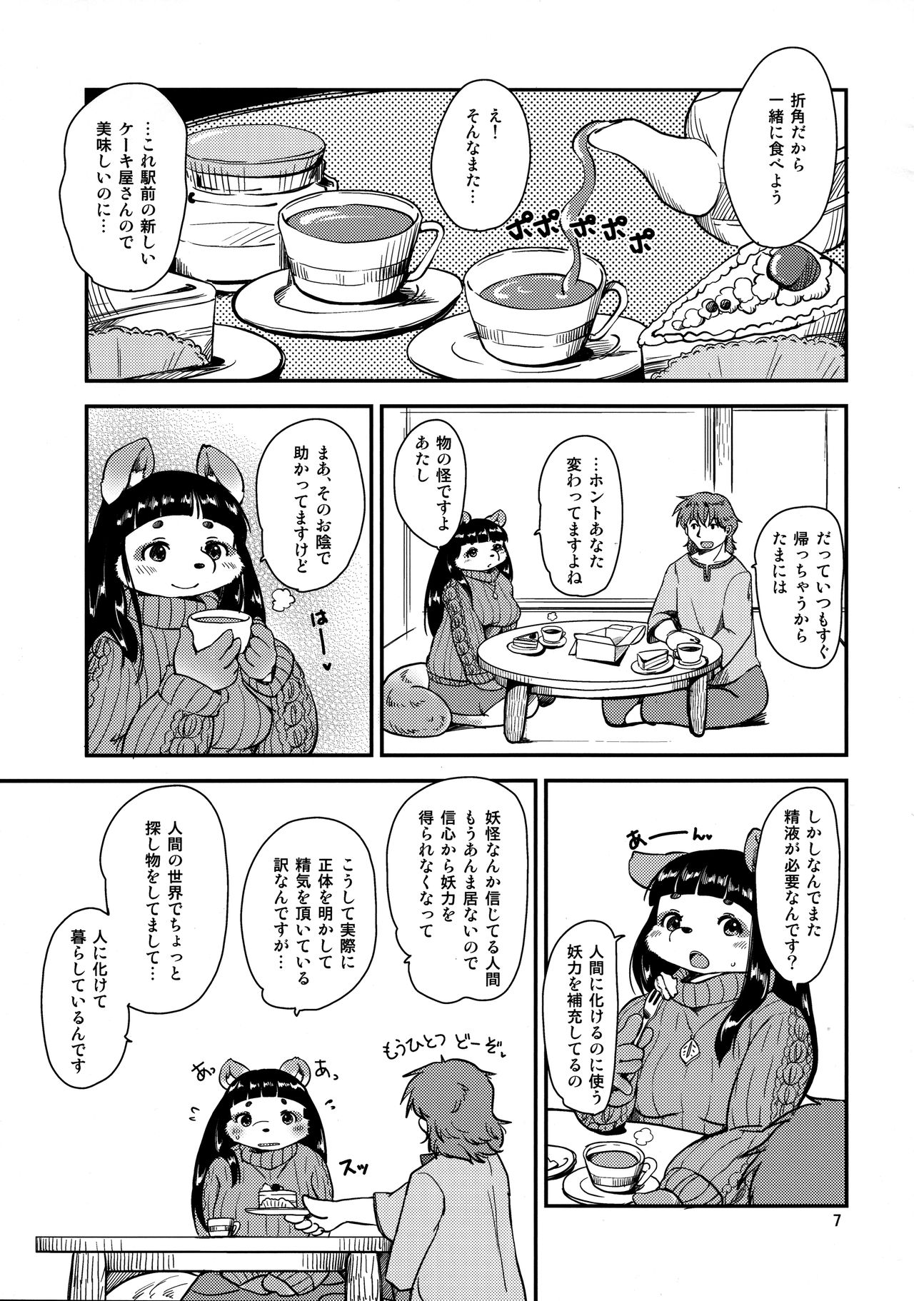 Mononoke Yome 2 page 7 full