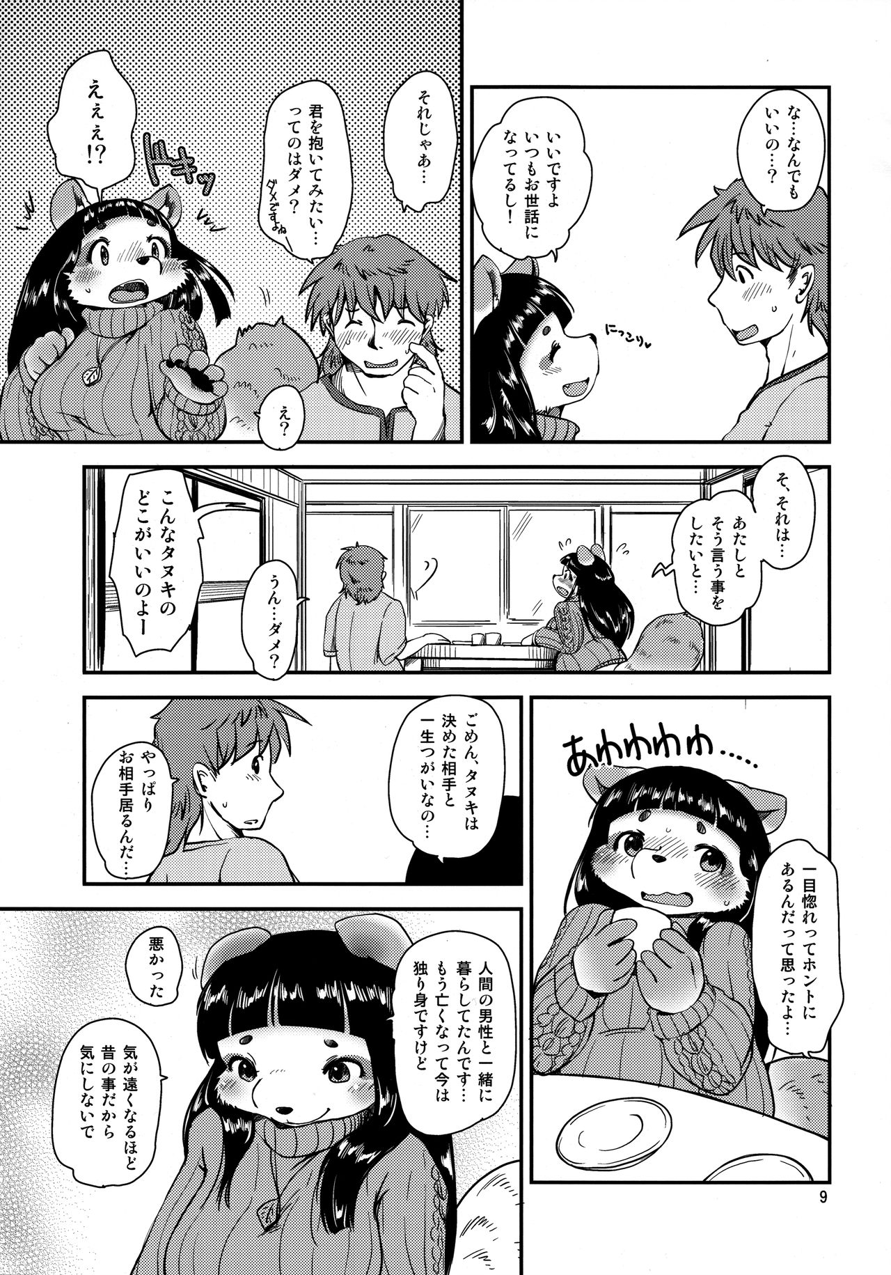 Mononoke Yome 2 page 9 full