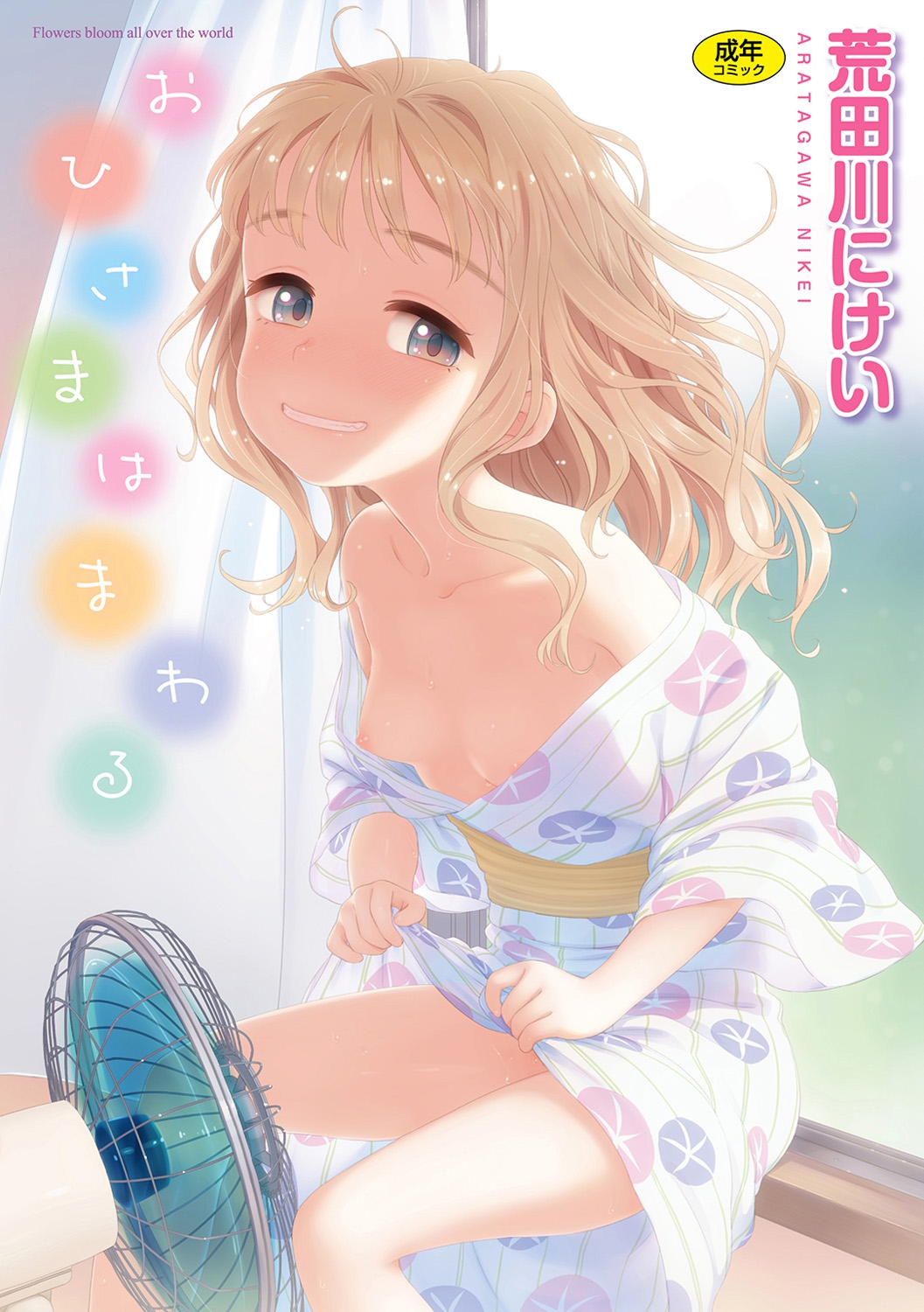 Ohisama wa Mawaru - Flowers bloom all over the world page 1 full