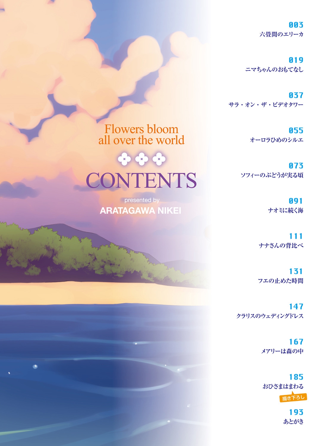 Ohisama wa Mawaru - Flowers bloom all over the world page 5 full