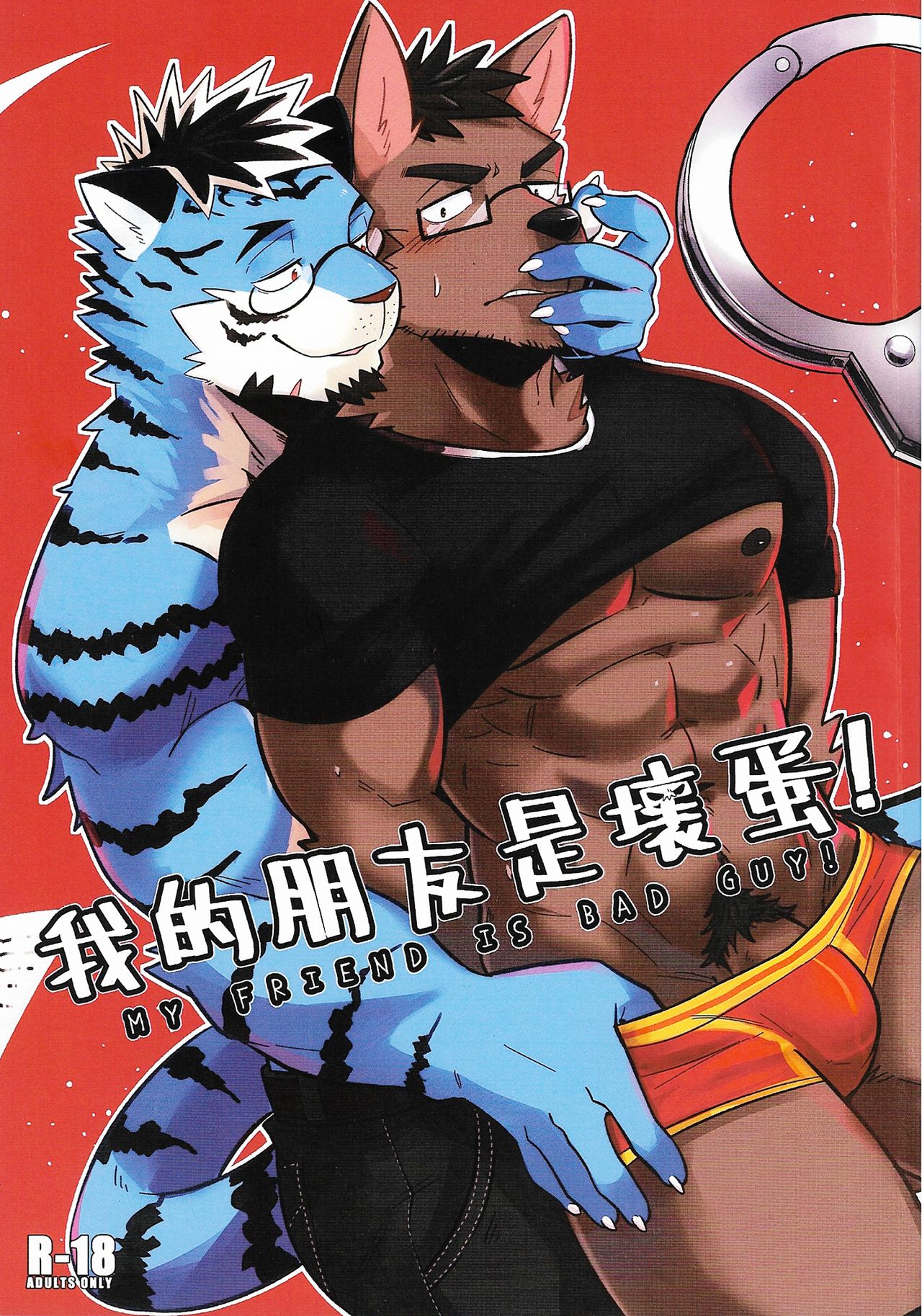 My Friend is a Bad Guy! page 1 full