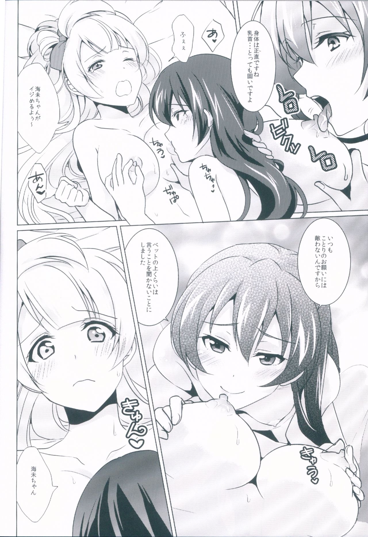 honey*honey*days page 6 full