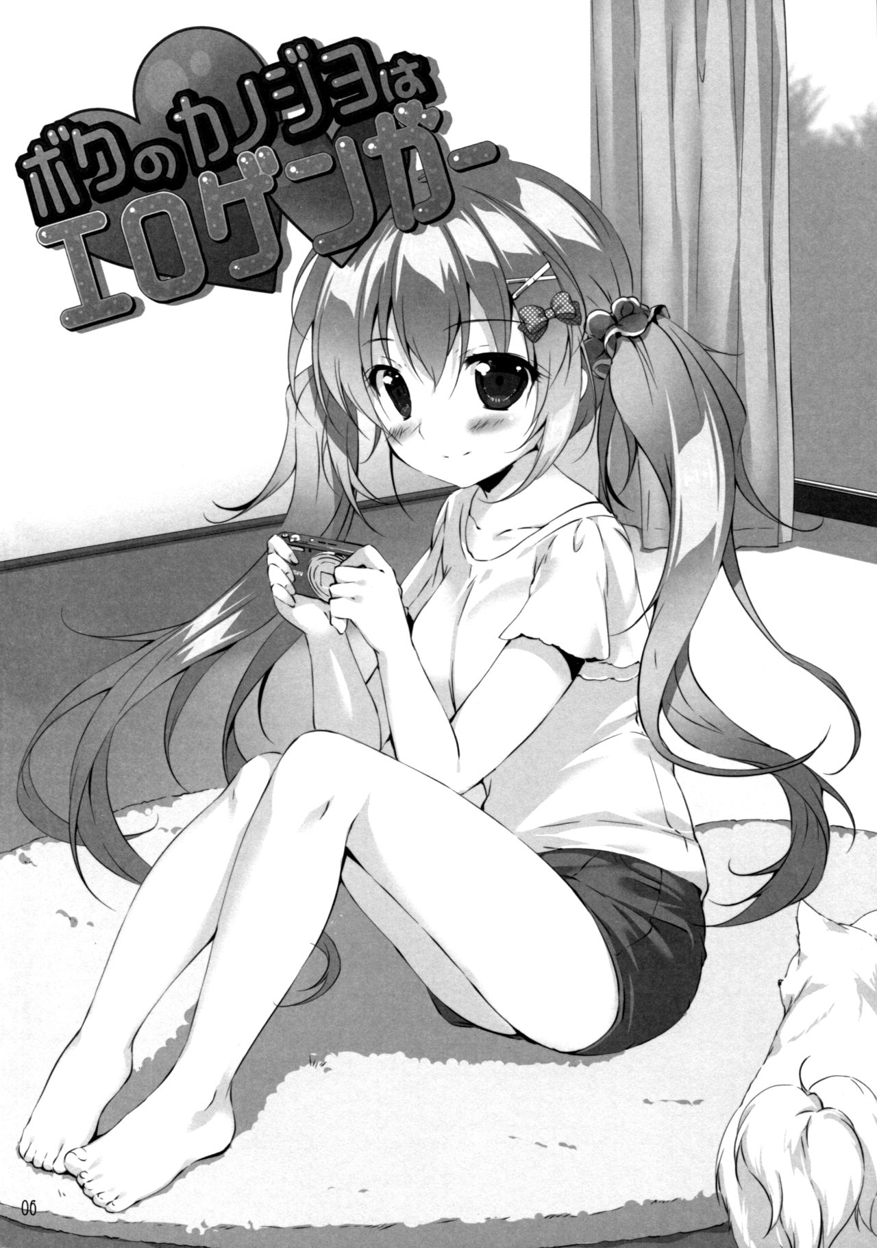 Boku no Kanojo wa Erogenger 2 | My Girlfriend Is Erogenger 2 page 5 full