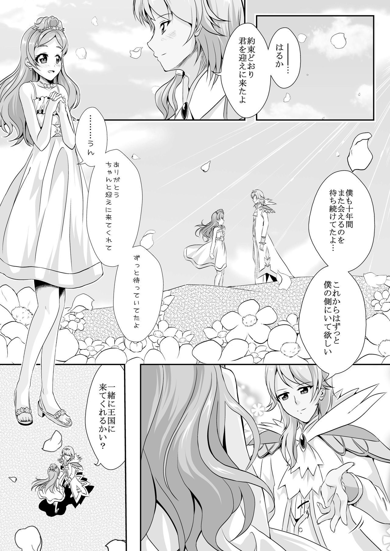 Kekkon Mae ni Kimi to Sugosu Yoru page 5 full