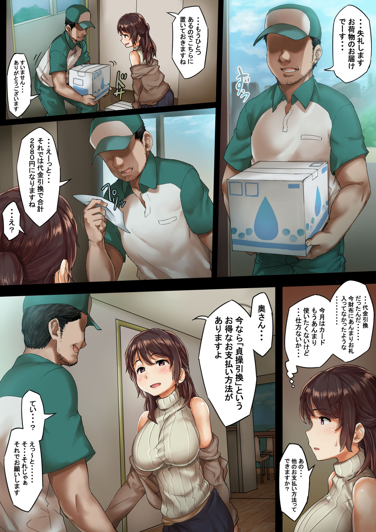 Otto ni Naisho de Kozukuri Takuhai Service Oshiharai wa Teisou Hikikae page 8 full