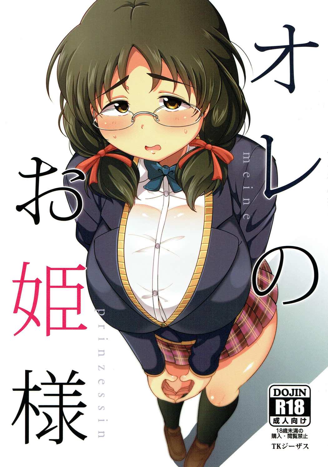 Ore no Ohime-sama page 1 full