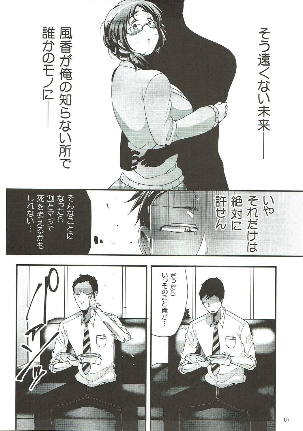 Ore no Ohime-sama page 6 full