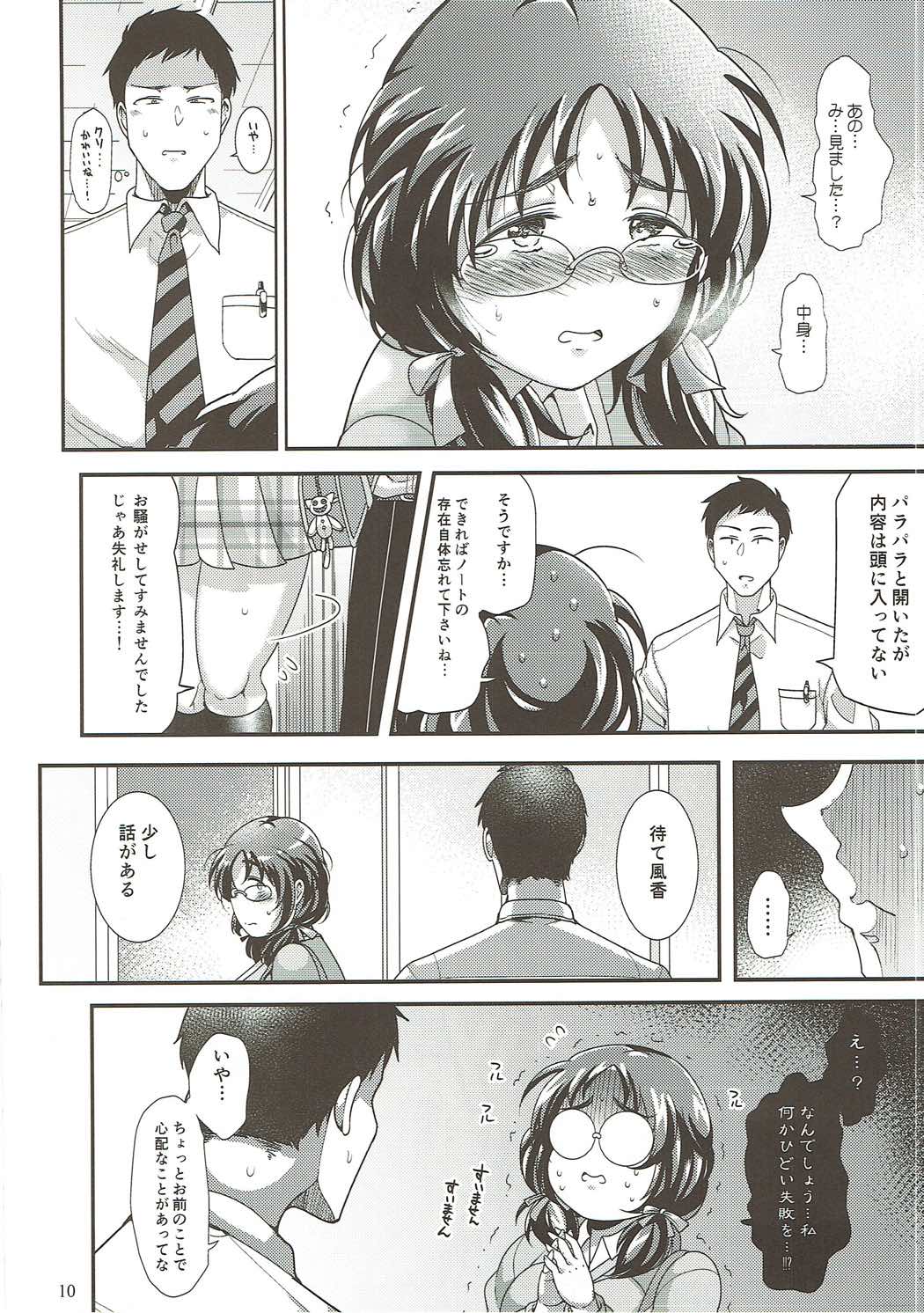 Ore no Ohime-sama page 9 full