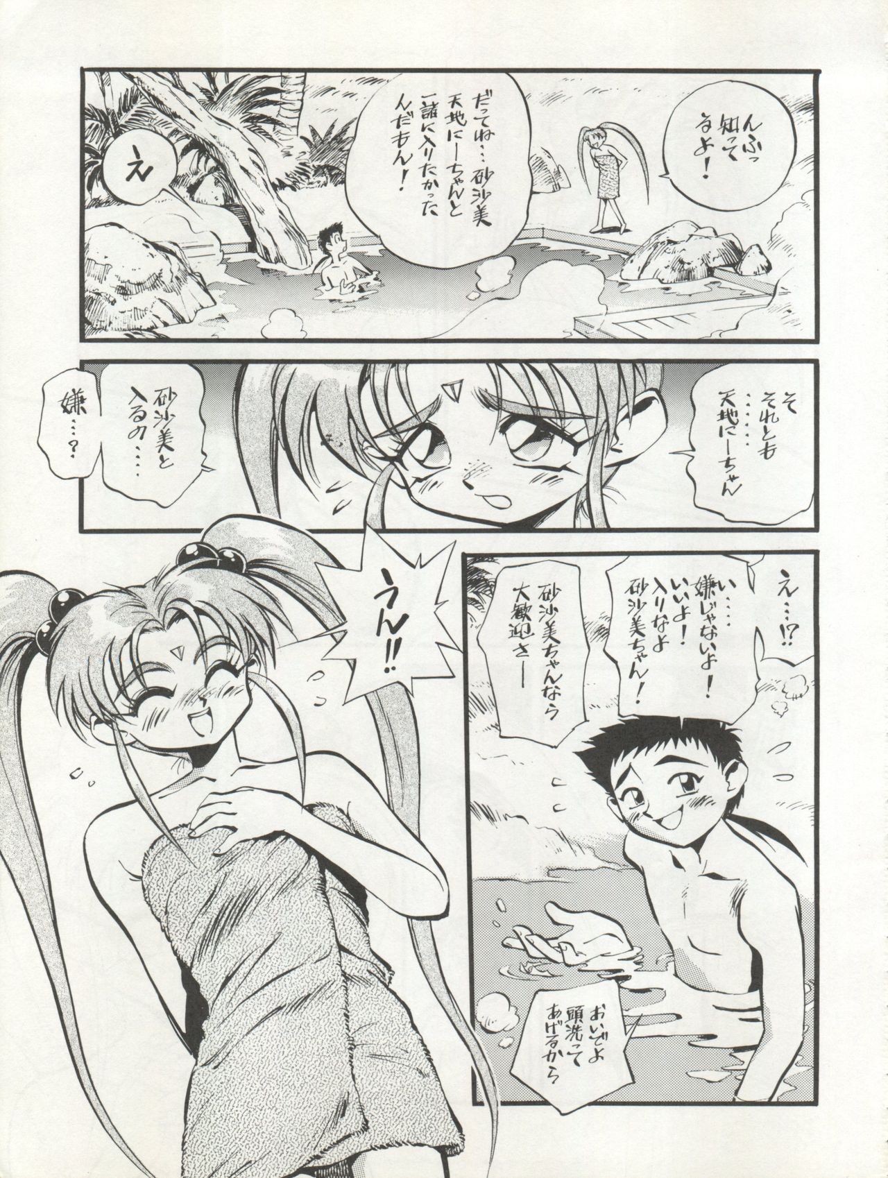 LOOK OUT 29 page 9 full