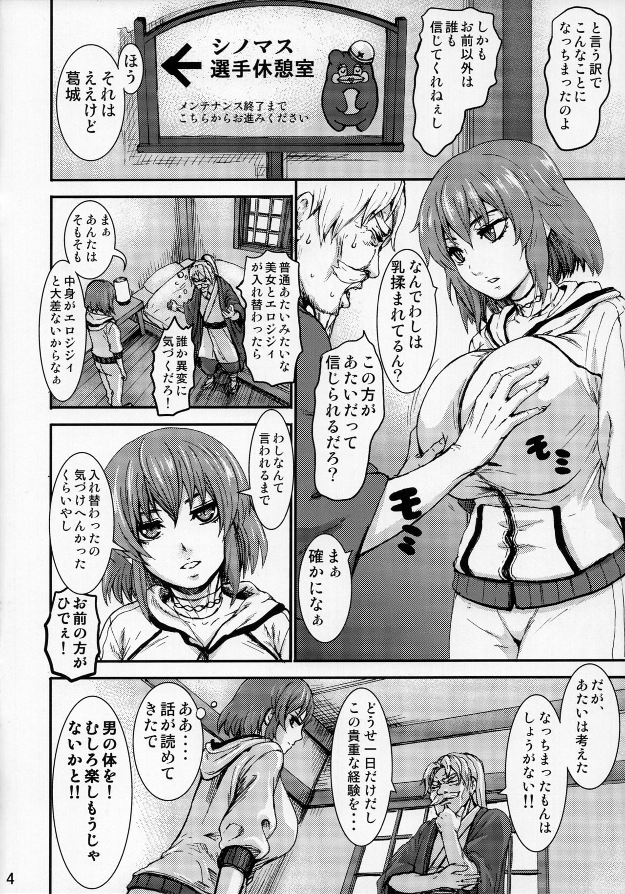 Kanjou no nai Oppai page 3 full