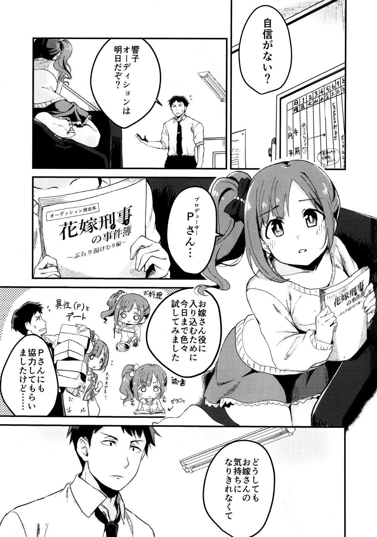 Kyoko-tan Hanayome Shuugyou Nikki page 2 full