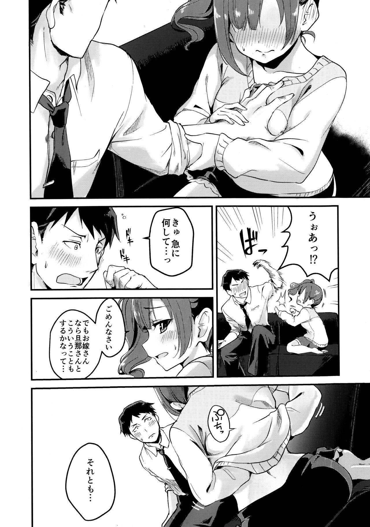 Kyoko-tan Hanayome Shuugyou Nikki page 5 full