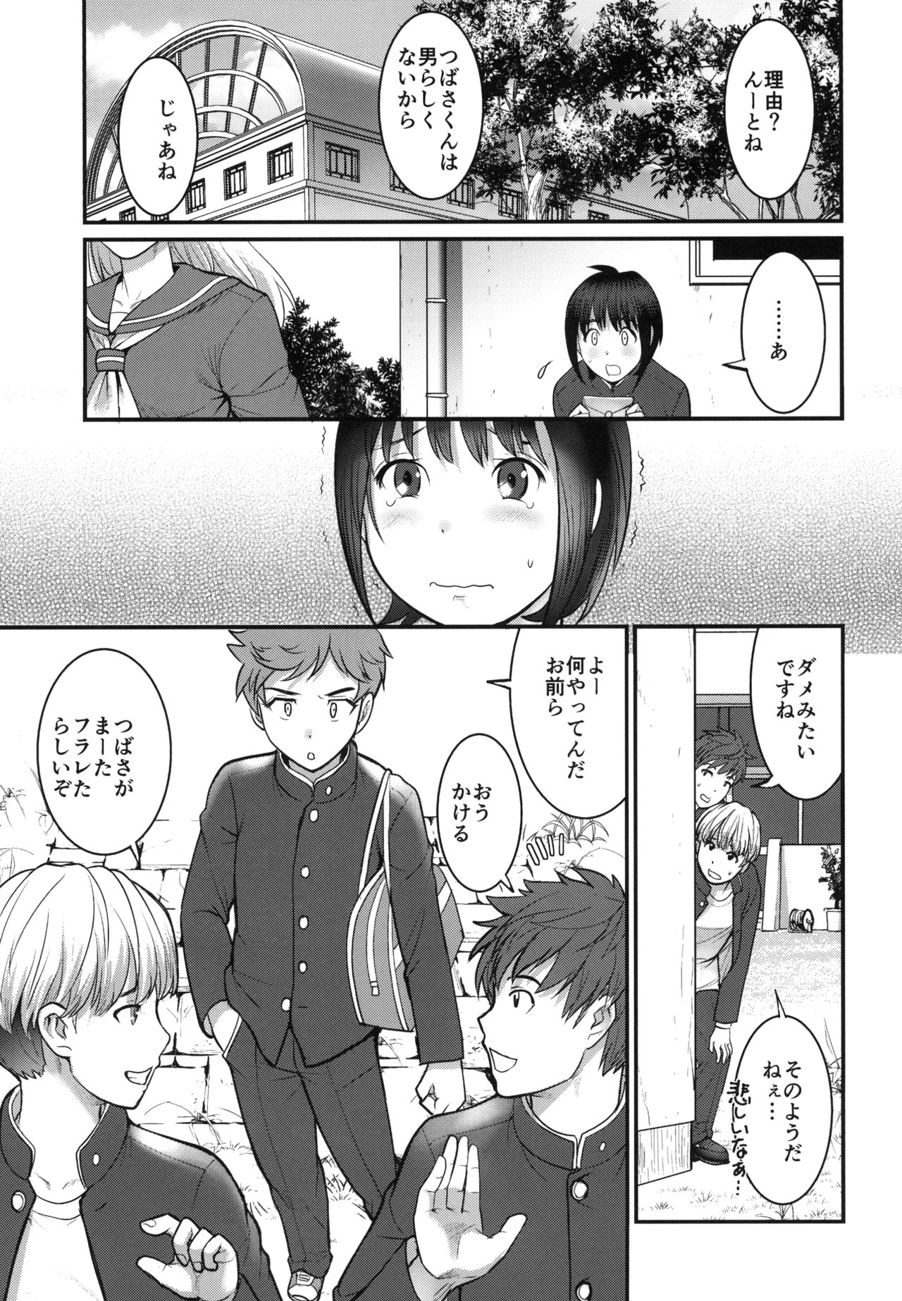 Tsubasa-kun to Kakeru-kun page 4 full