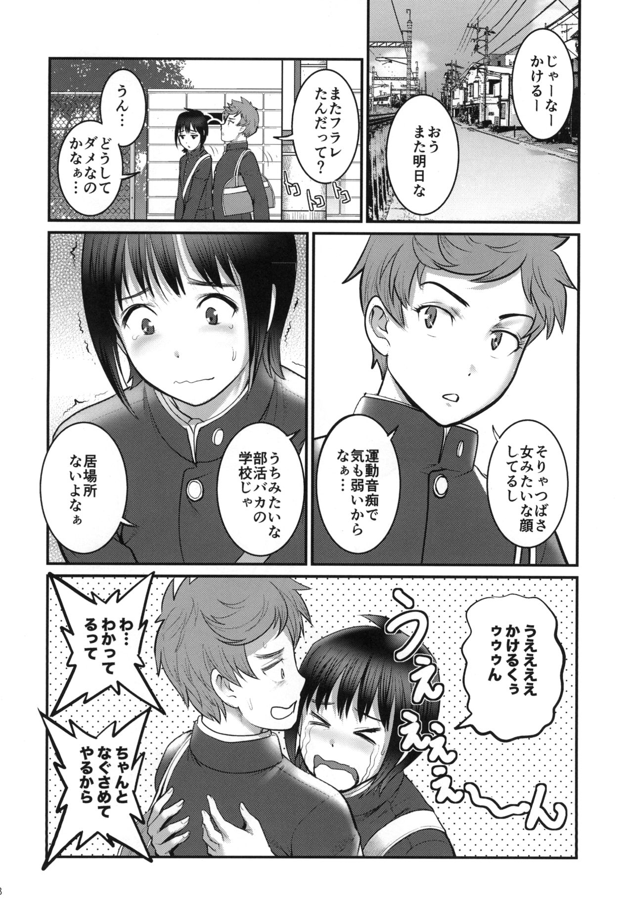 Tsubasa-kun to Kakeru-kun page 7 full