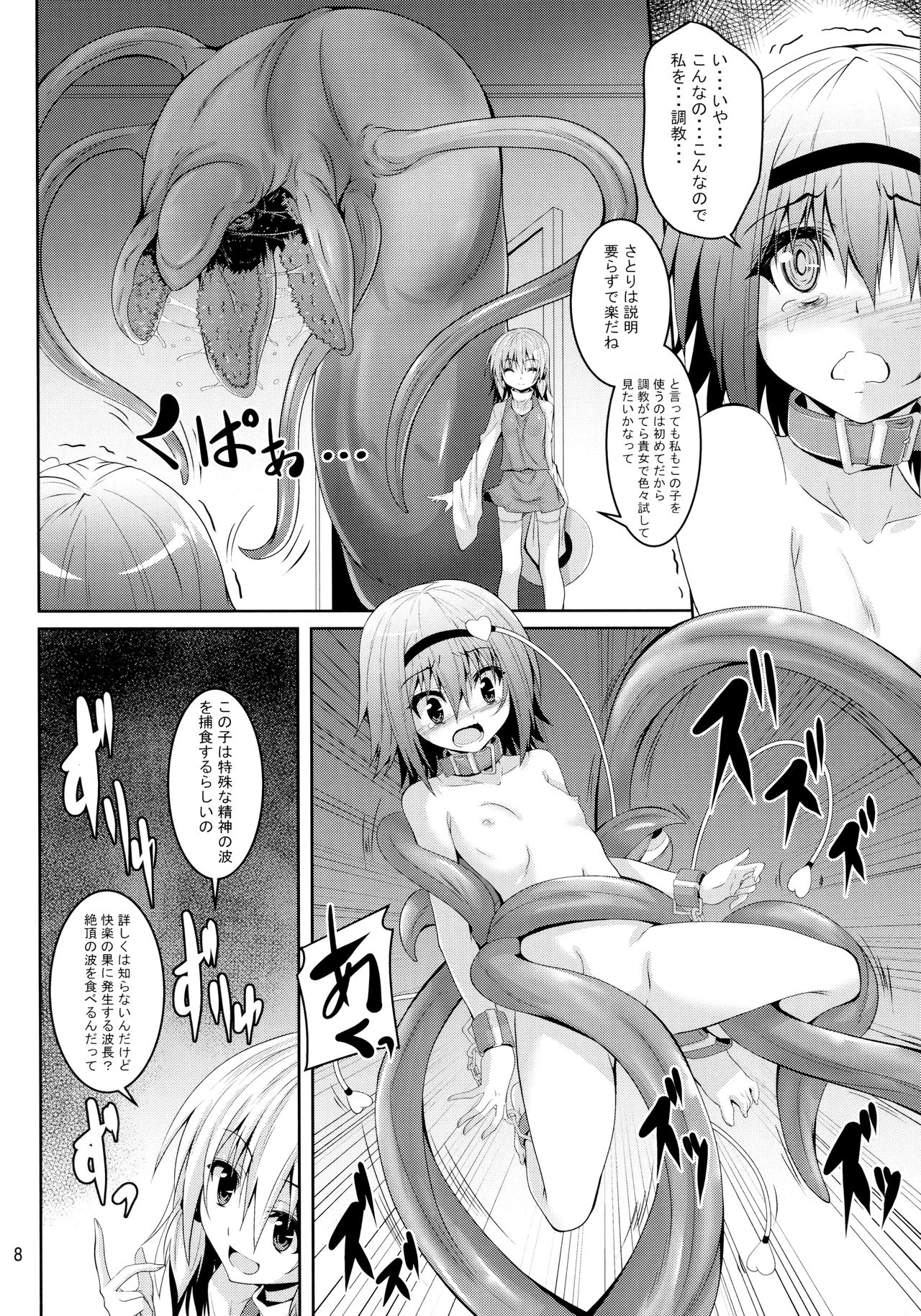 Satori Goku - Satori no Heya 5 page 7 full