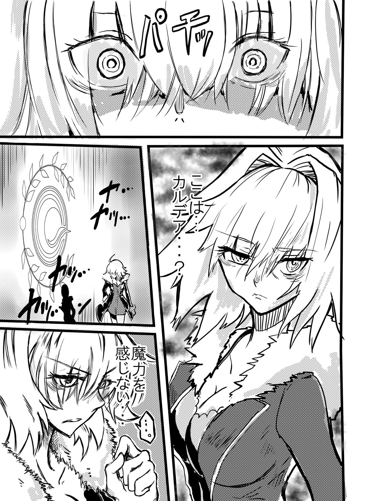 Tousouchuu in Chaldea page 1 full