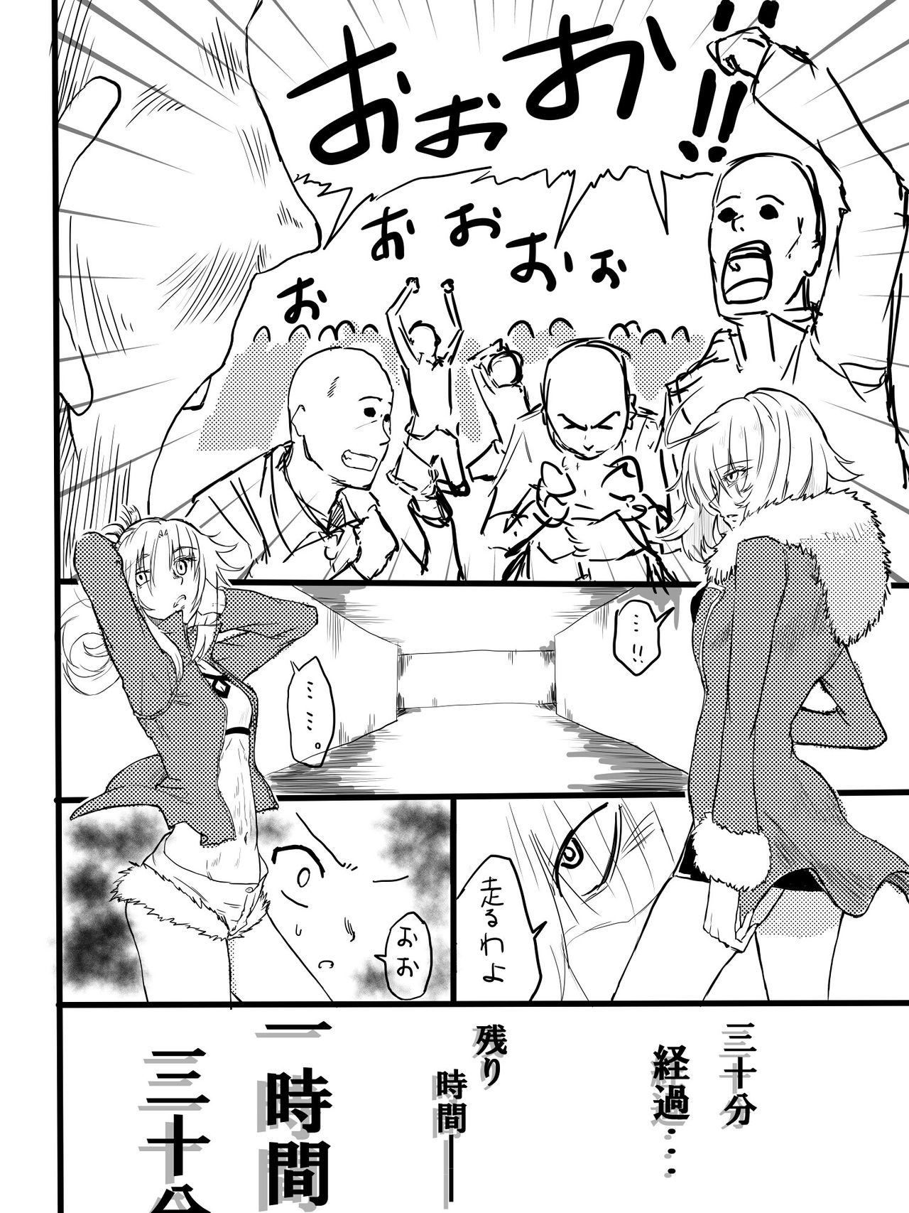 Tousouchuu in Chaldea page 4 full