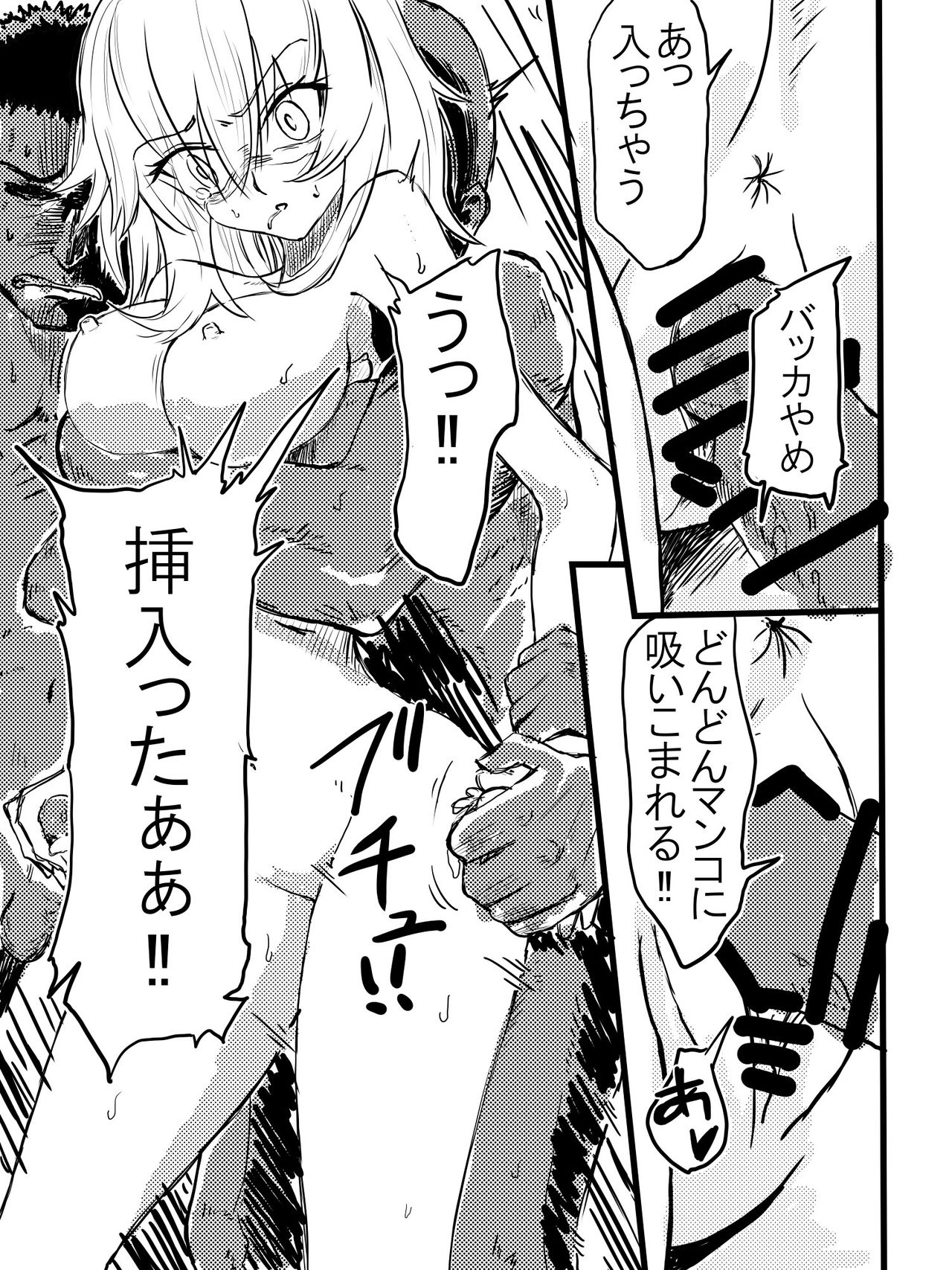 Tousouchuu in Chaldea page 9 full