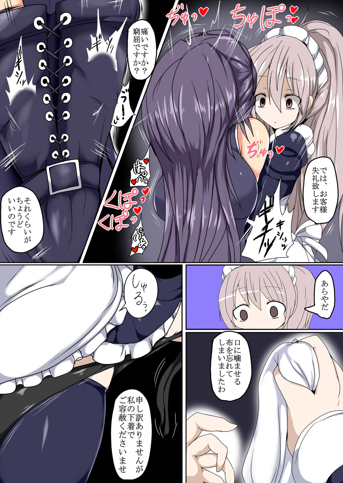 Namete Sutte Torokashite page 9 full