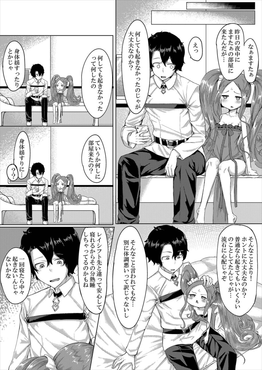 Yobai ni Hamatta Fuya-chan page 5 full