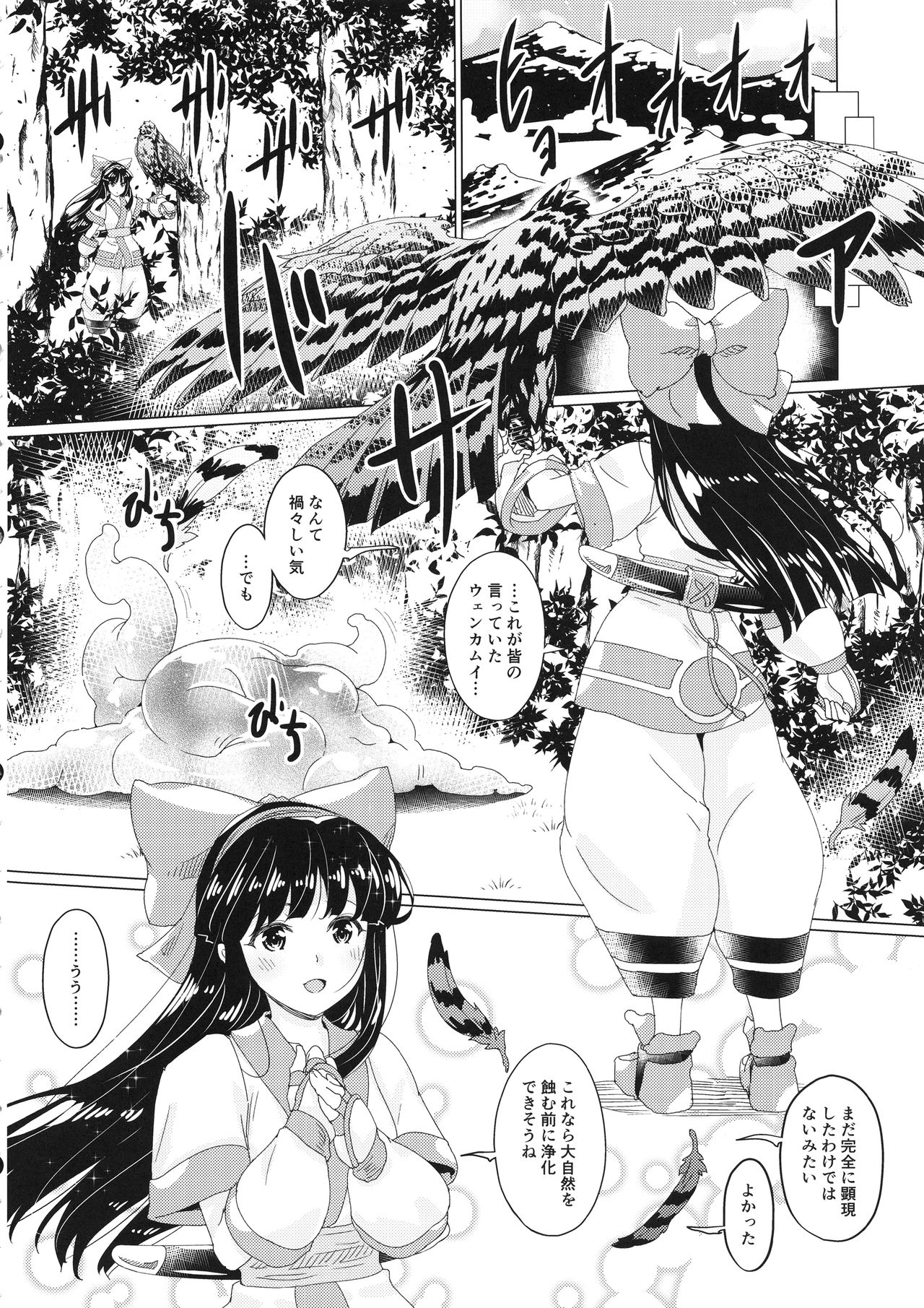 Kougyaku Ni Otsuru Miko page 3 full