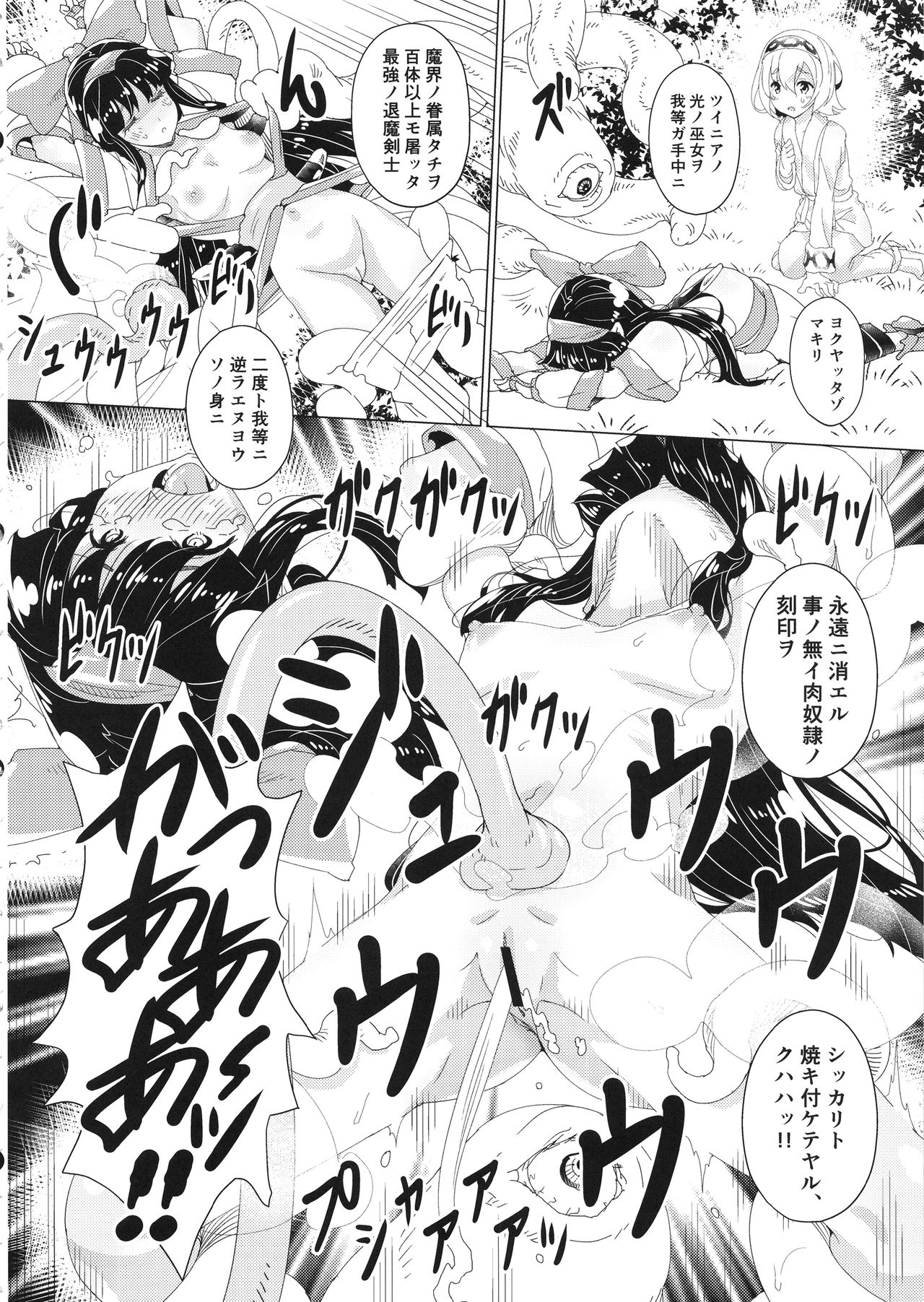 Kougyaku Ni Otsuru Miko page 5 full