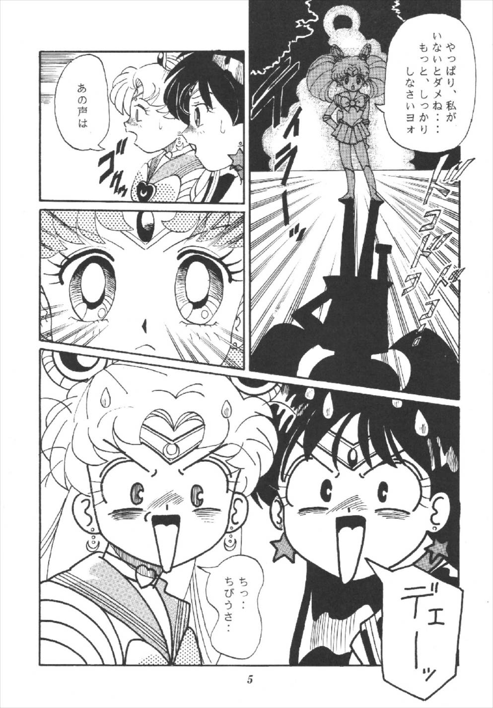 Tsuki no Shiru page 5 full