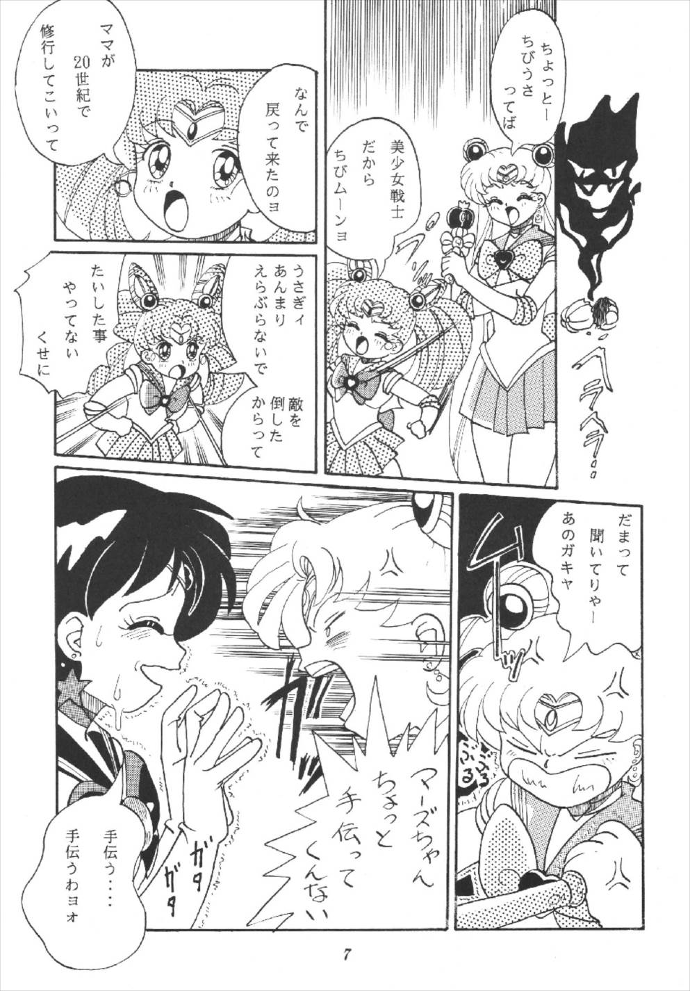 Tsuki no Shiru page 7 full