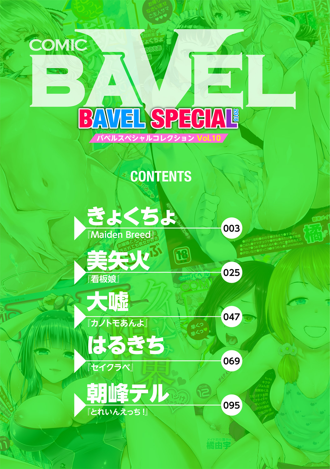 COMIC BAVEL SPECIAL COLLECTION VOL. 10 page 2 full
