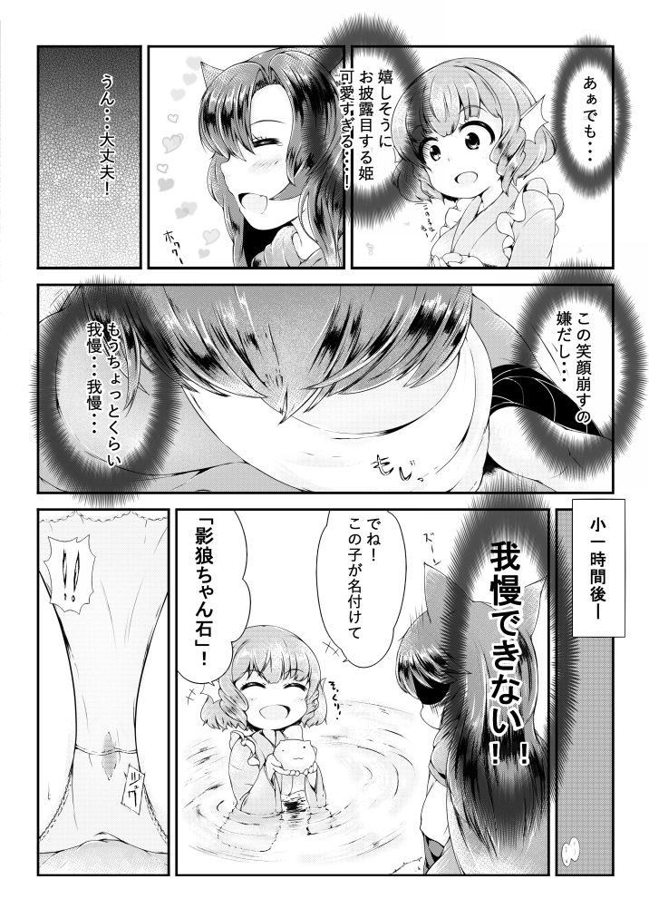 Kiri no Mizuumi no Suii ga Honno Sukoshi Fueru Ohanashi page 2 full