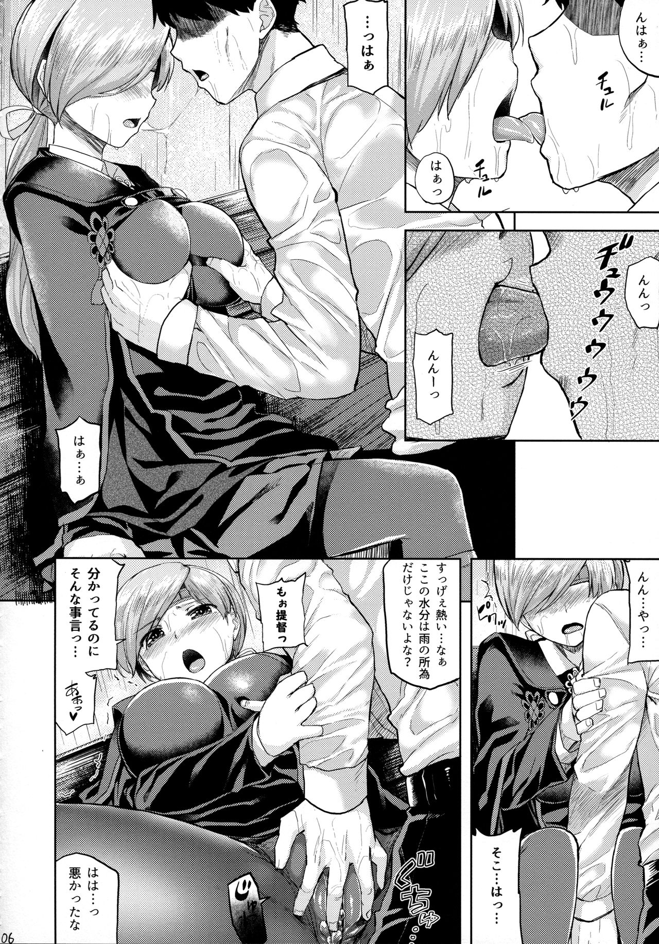 Amayadori page 7 full