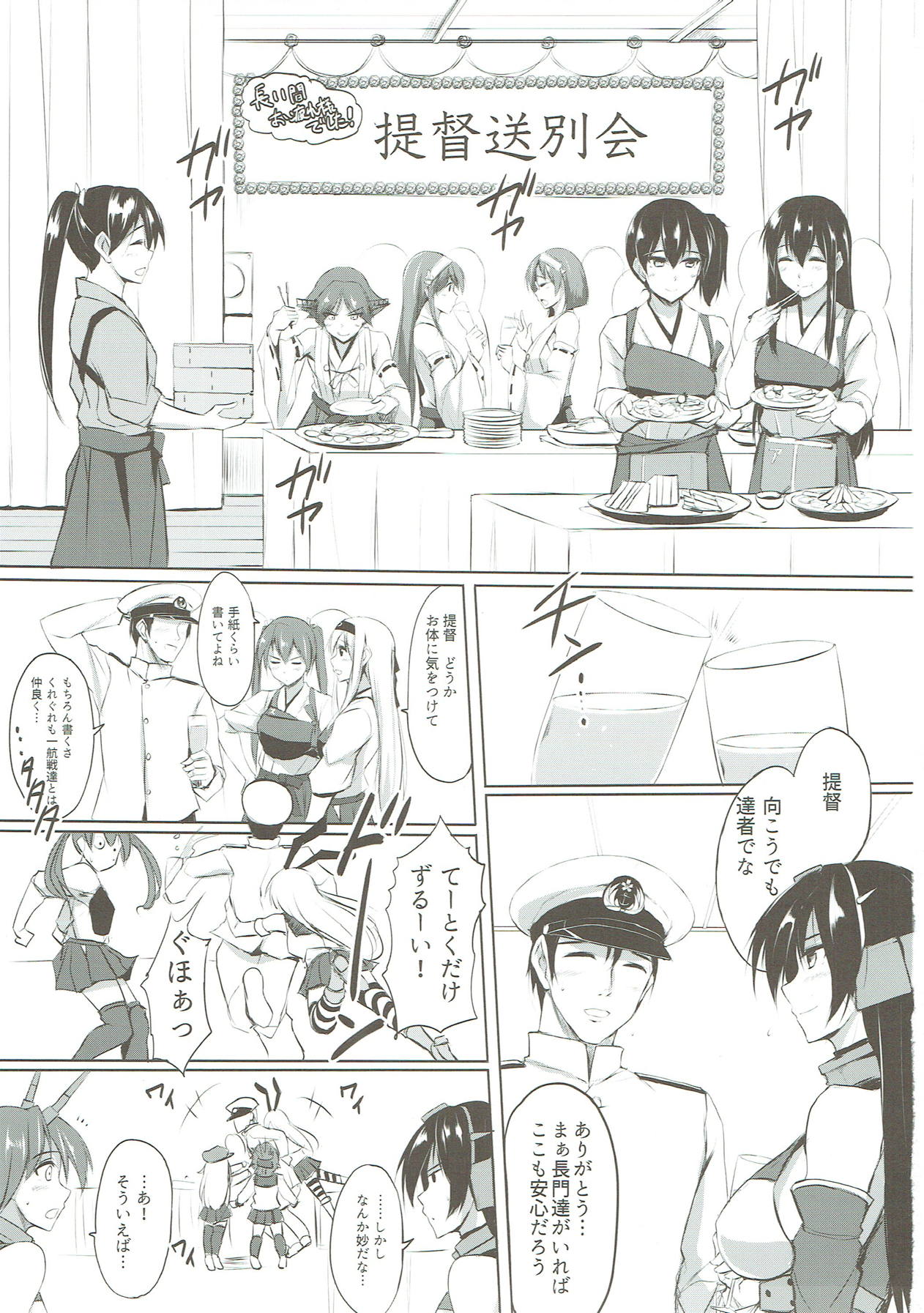 Kongou Rhapsody. page 2 full