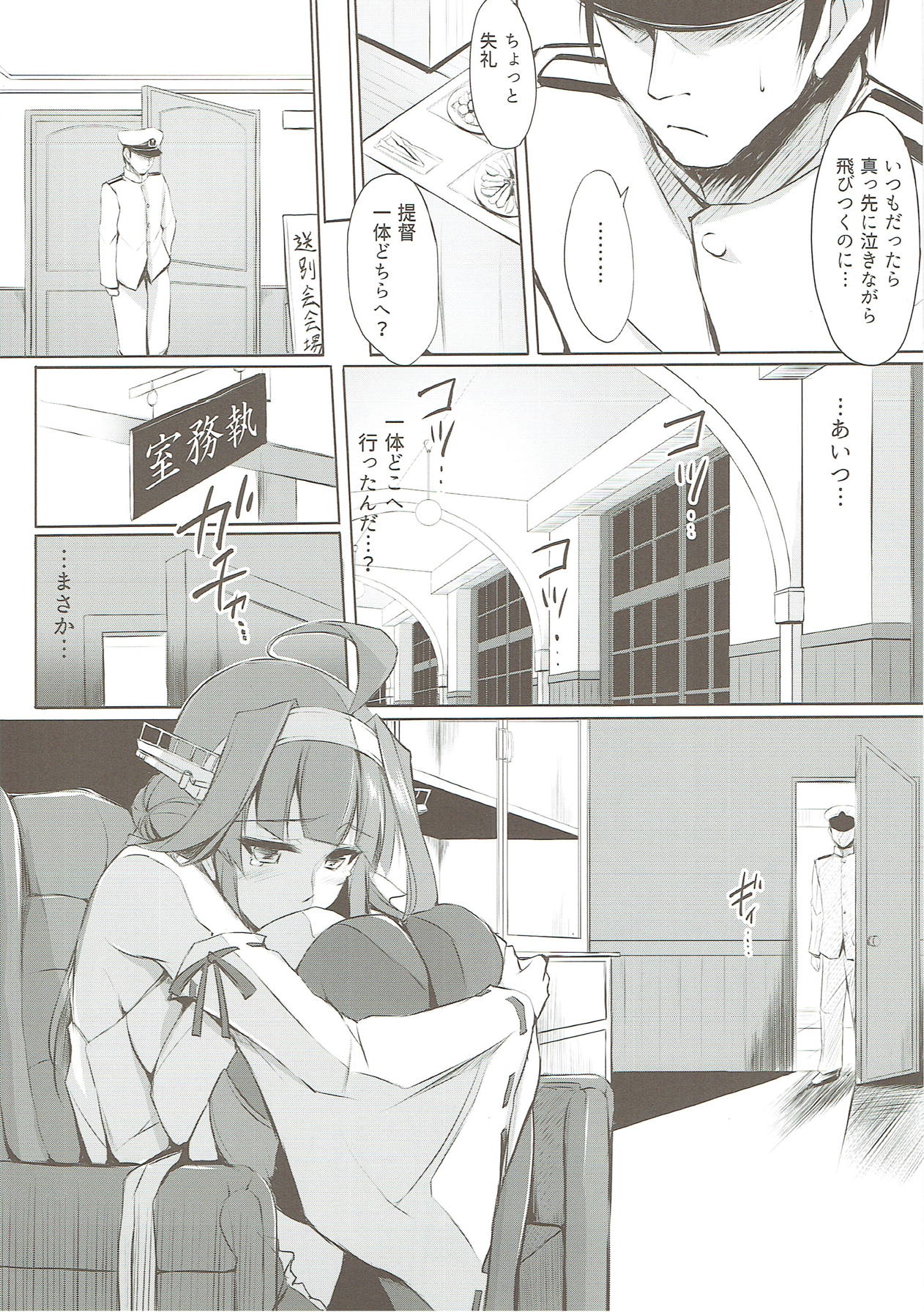 Kongou Rhapsody. page 3 full