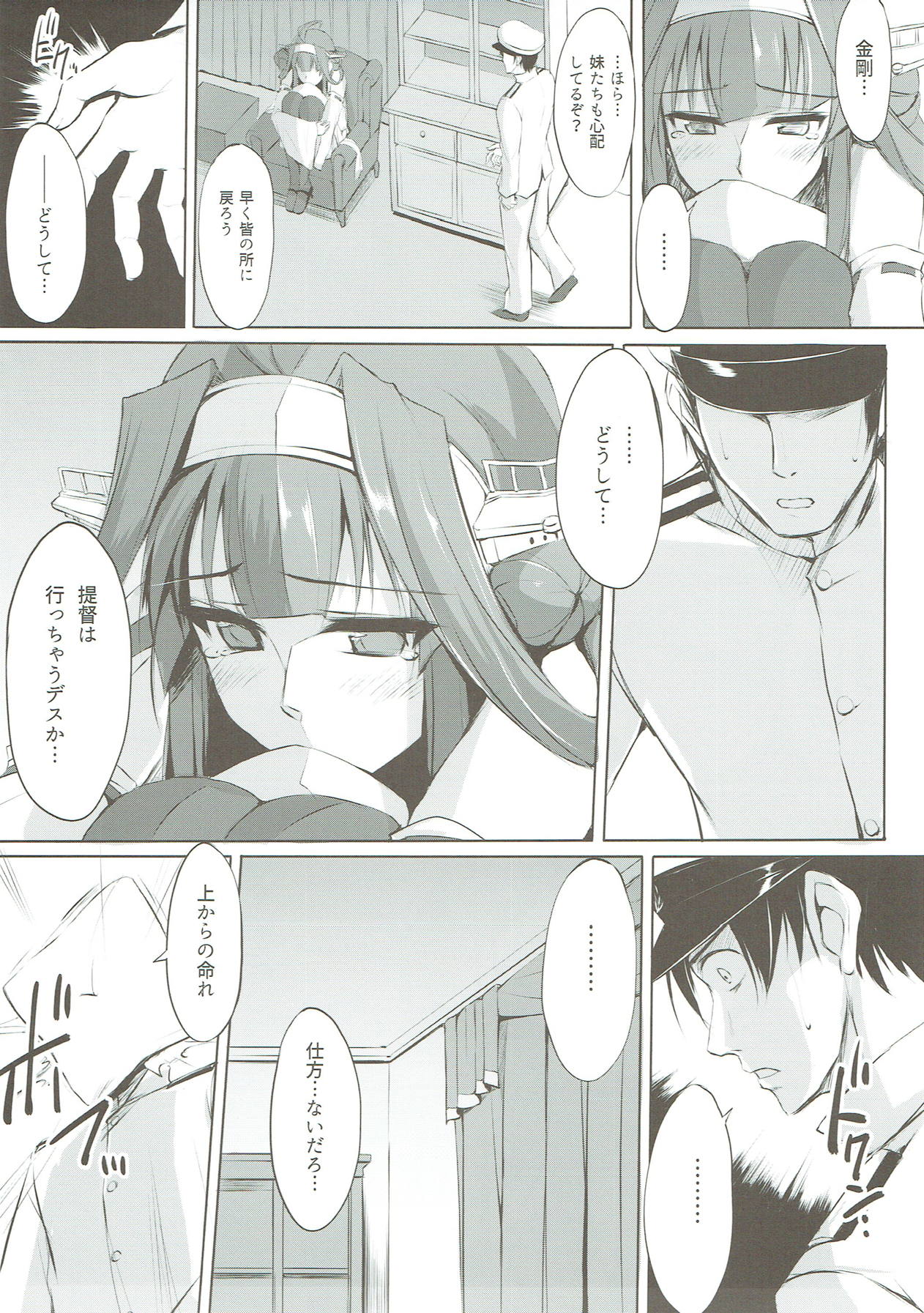 Kongou Rhapsody. page 4 full