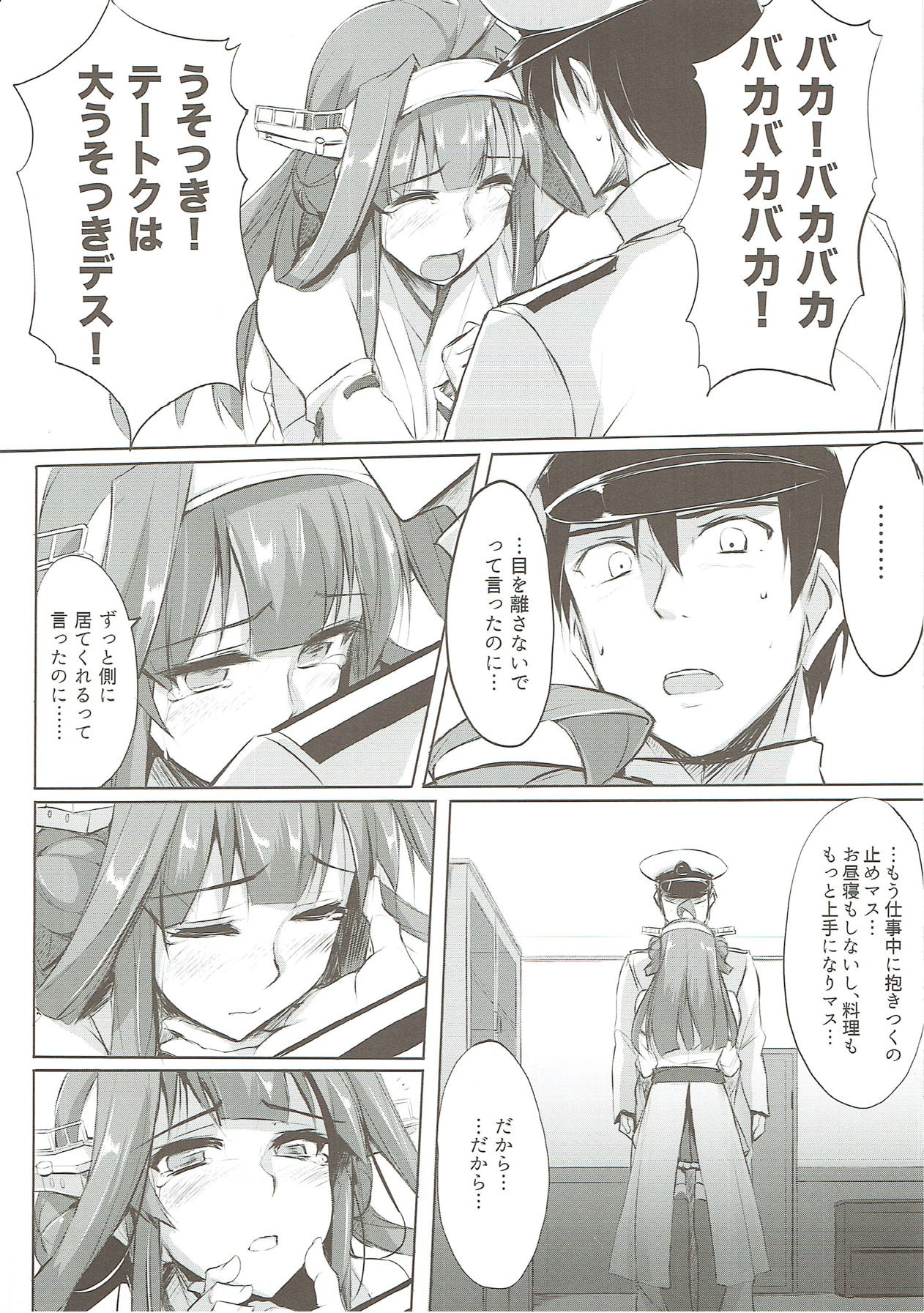Kongou Rhapsody. page 5 full