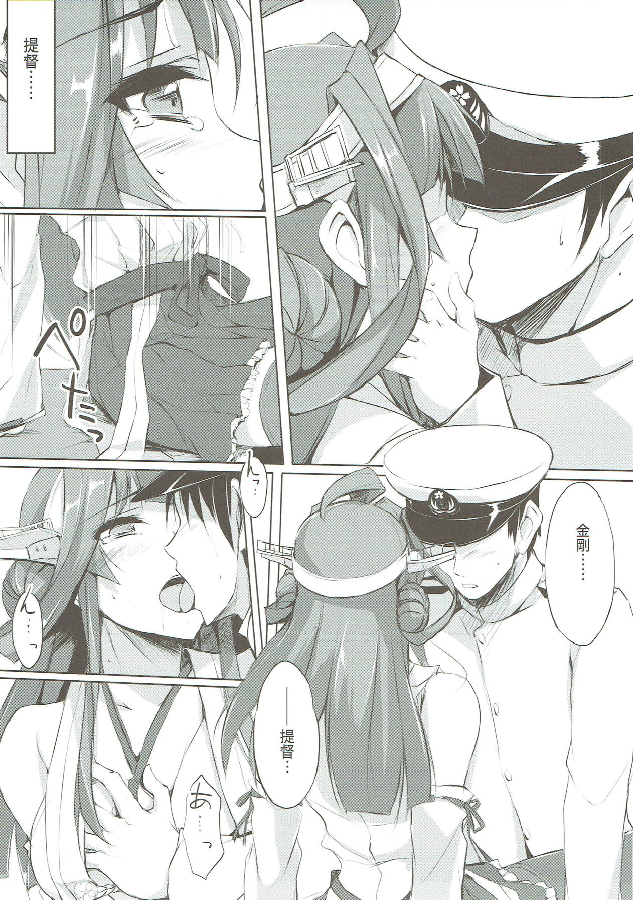 Kongou Rhapsody. page 6 full