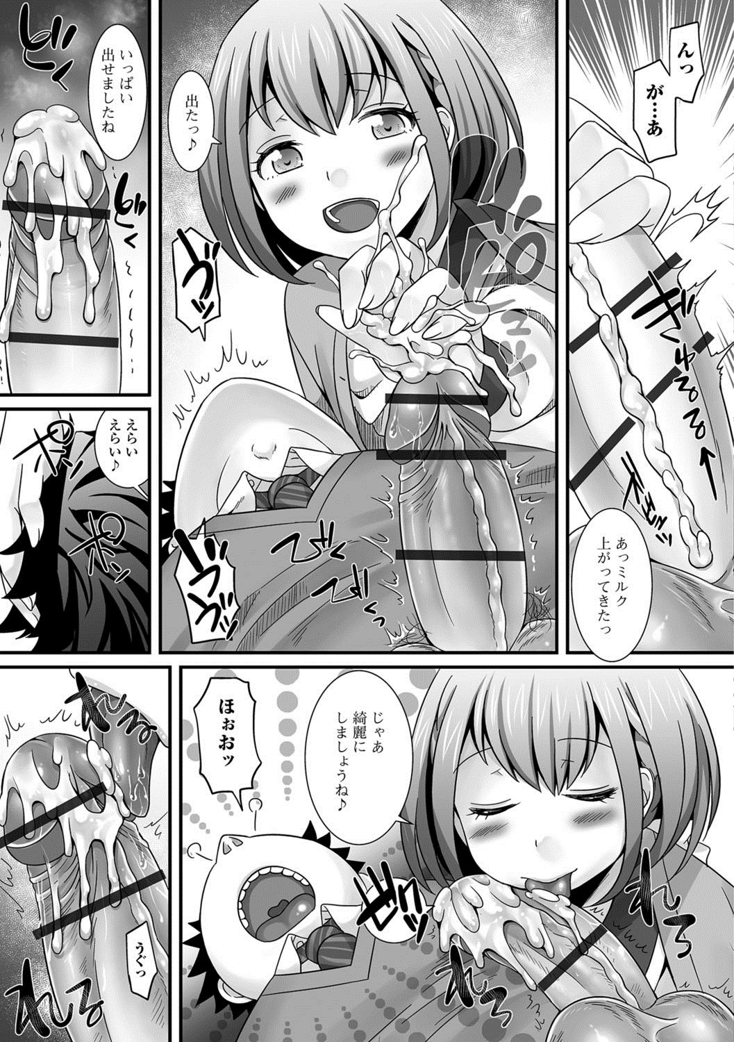 Gekkan Web Otoko no Ko-llection! S Vol. 25 page 10 full