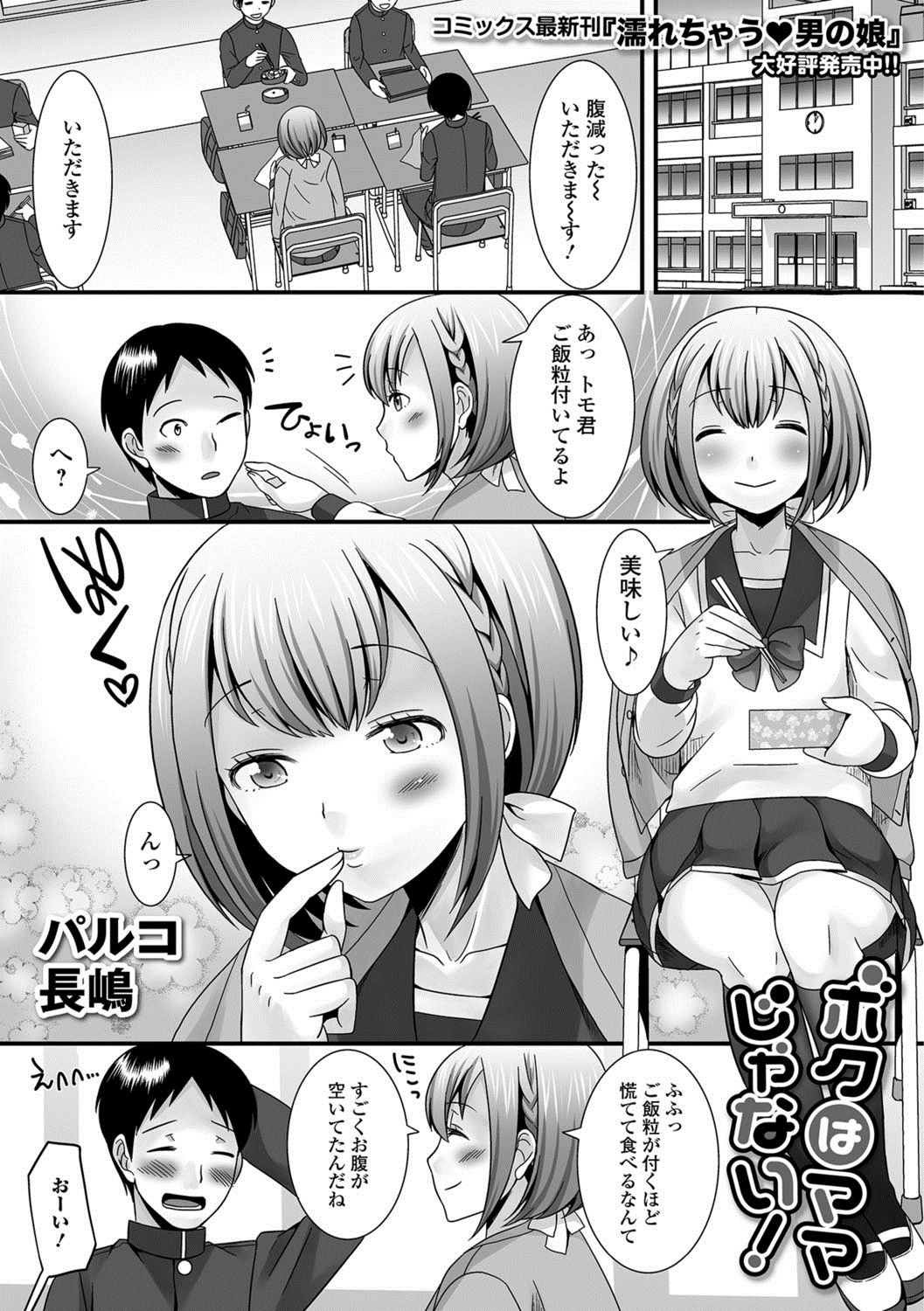Gekkan Web Otoko no Ko-llection! S Vol. 25 page 2 full