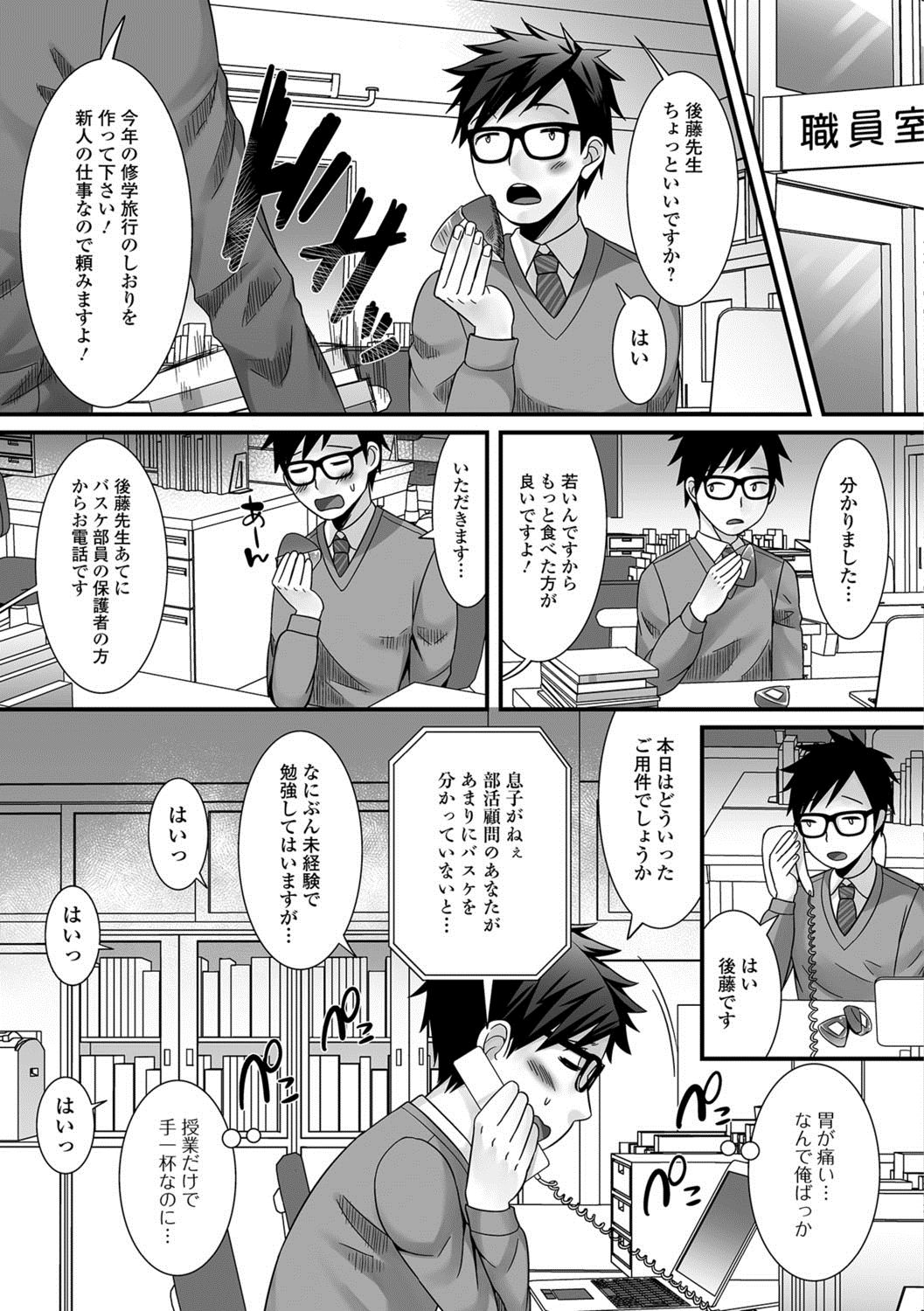 Gekkan Web Otoko no Ko-llection! S Vol. 25 page 4 full